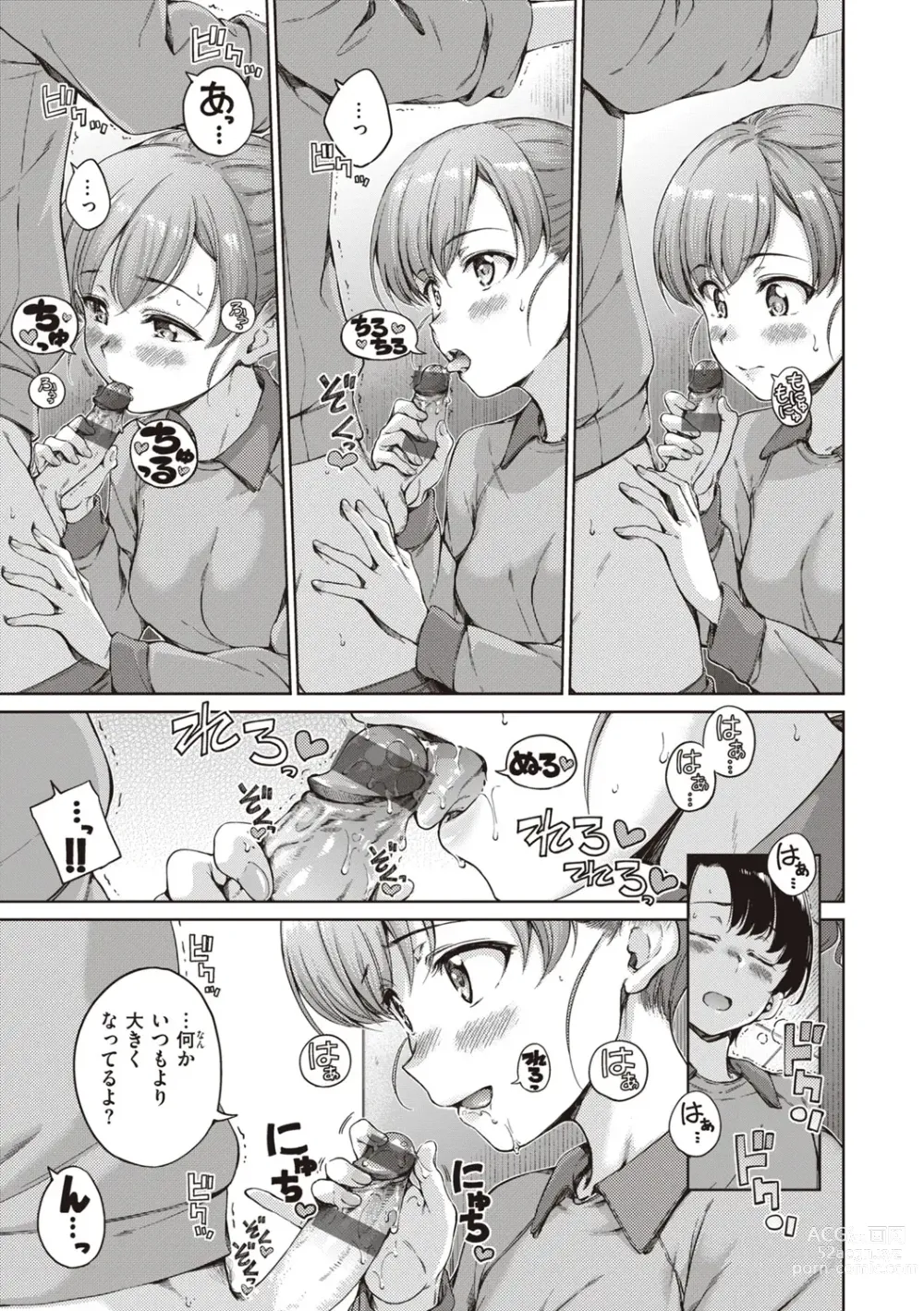 Page 173 of manga Wataame to Caramel - Cotton Candy and Caramel