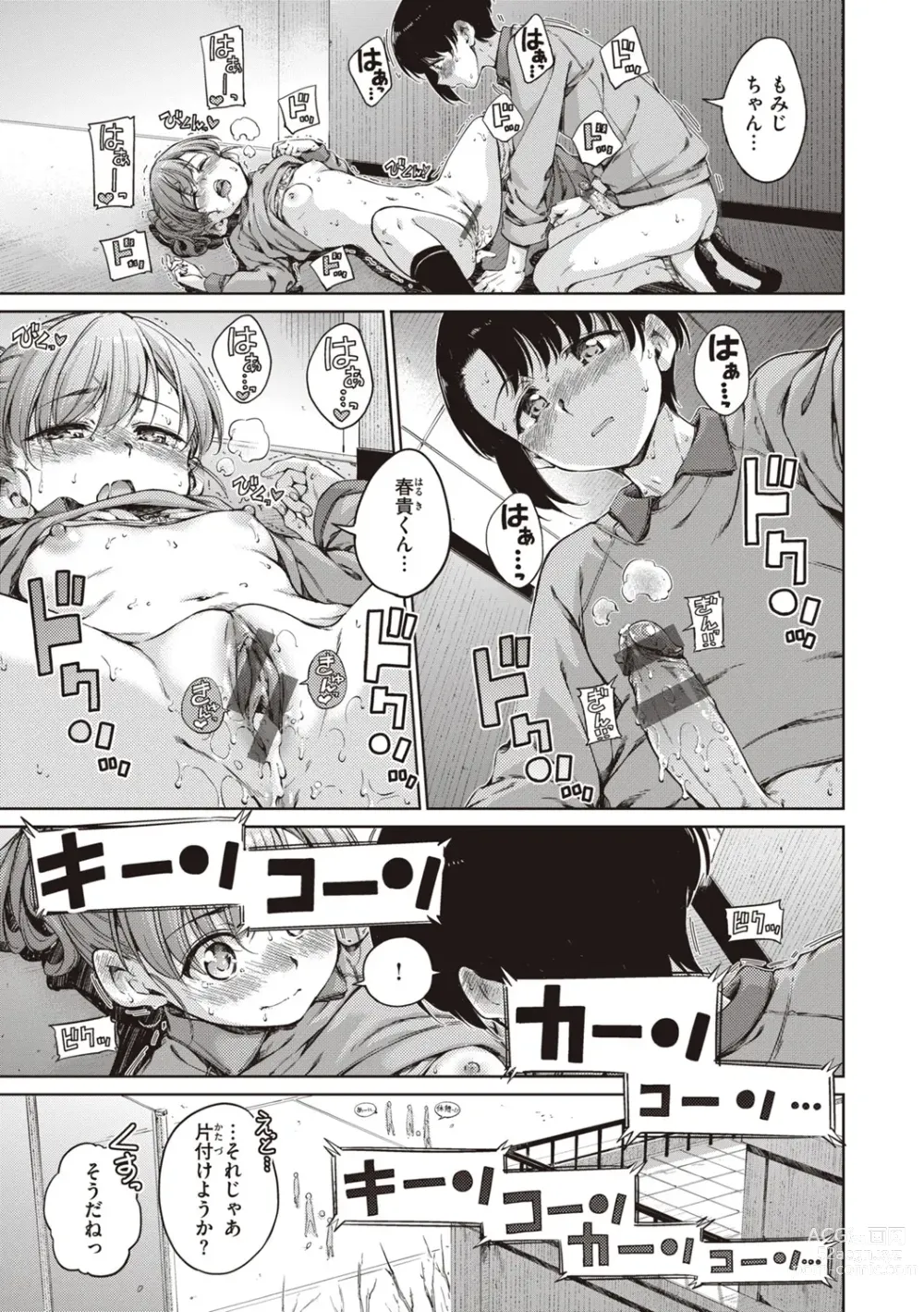 Page 187 of manga Wataame to Caramel - Cotton Candy and Caramel