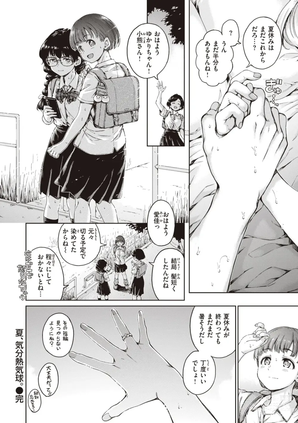 Page 30 of manga Wataame to Caramel - Cotton Candy and Caramel