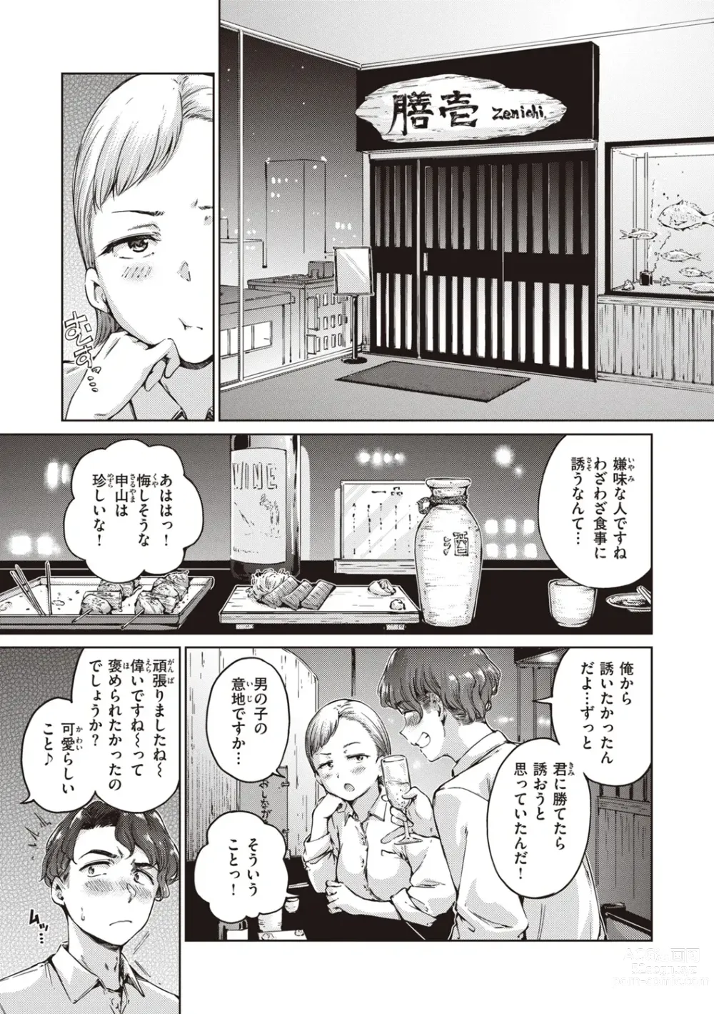 Page 35 of manga Wataame to Caramel - Cotton Candy and Caramel