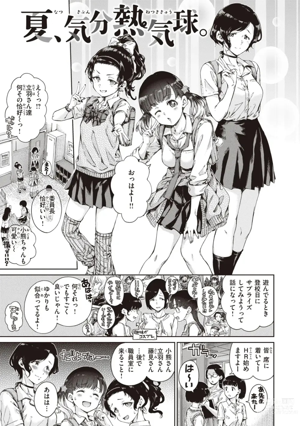 Page 5 of manga Wataame to Caramel - Cotton Candy and Caramel