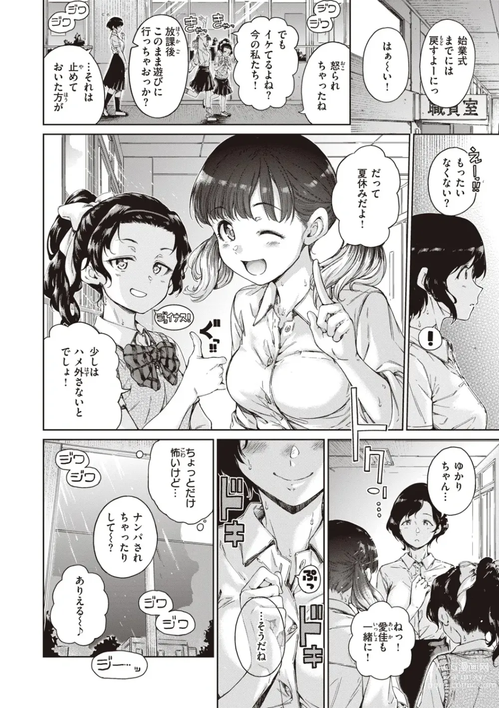 Page 6 of manga Wataame to Caramel - Cotton Candy and Caramel