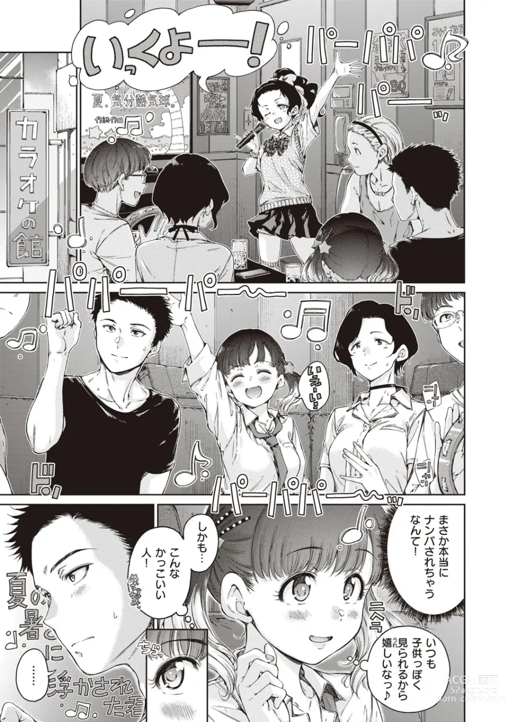 Page 7 of manga Wataame to Caramel - Cotton Candy and Caramel