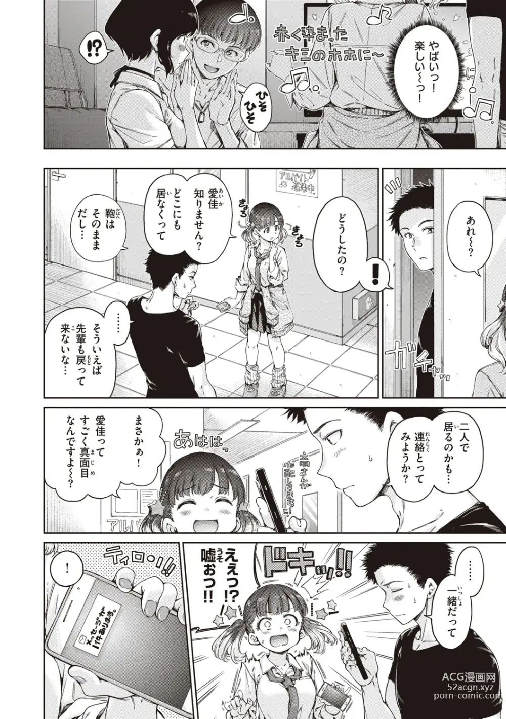 Page 10 of manga Wataame to Caramel - Cotton Candy and Caramel