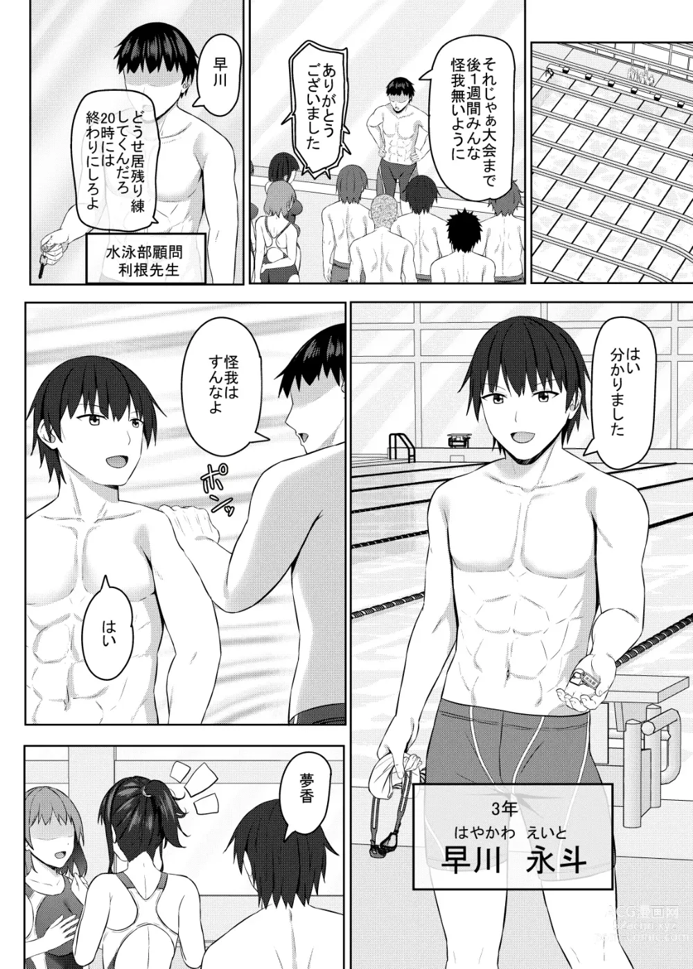 Page 3 of doujinshi 寝取られjk幼馴染水泳部