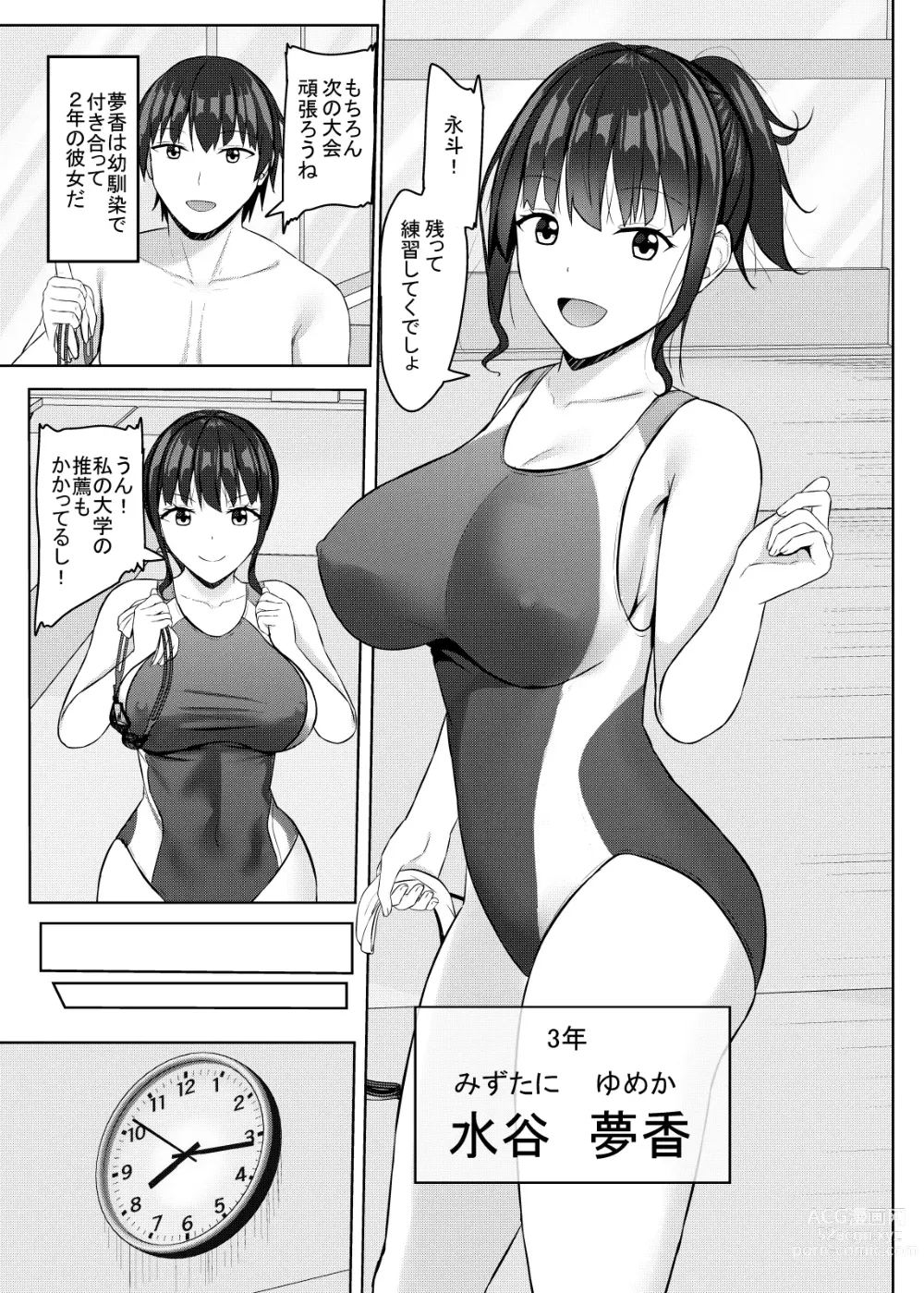 Page 4 of doujinshi 寝取られjk幼馴染水泳部