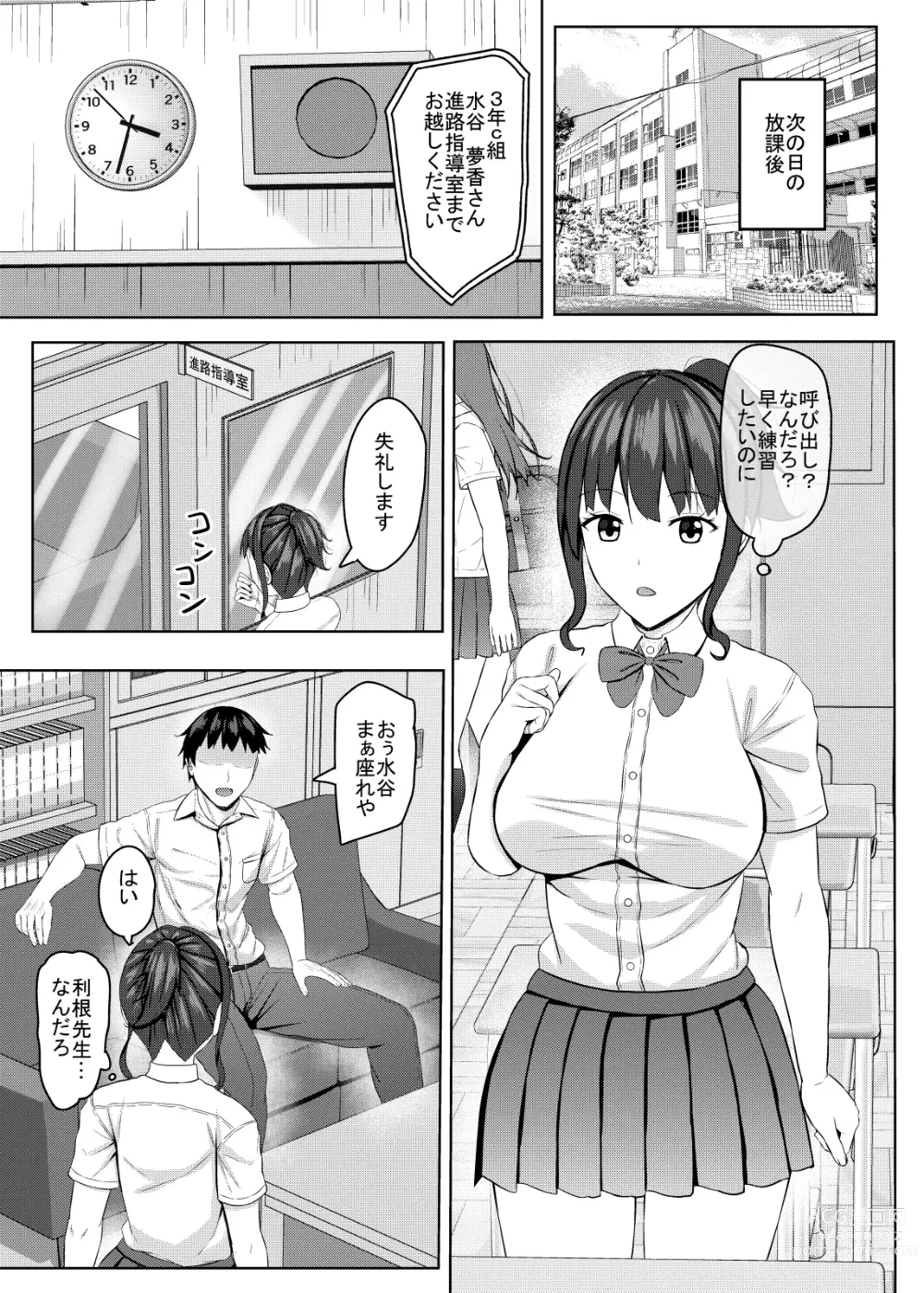 Page 8 of doujinshi 寝取られjk幼馴染水泳部