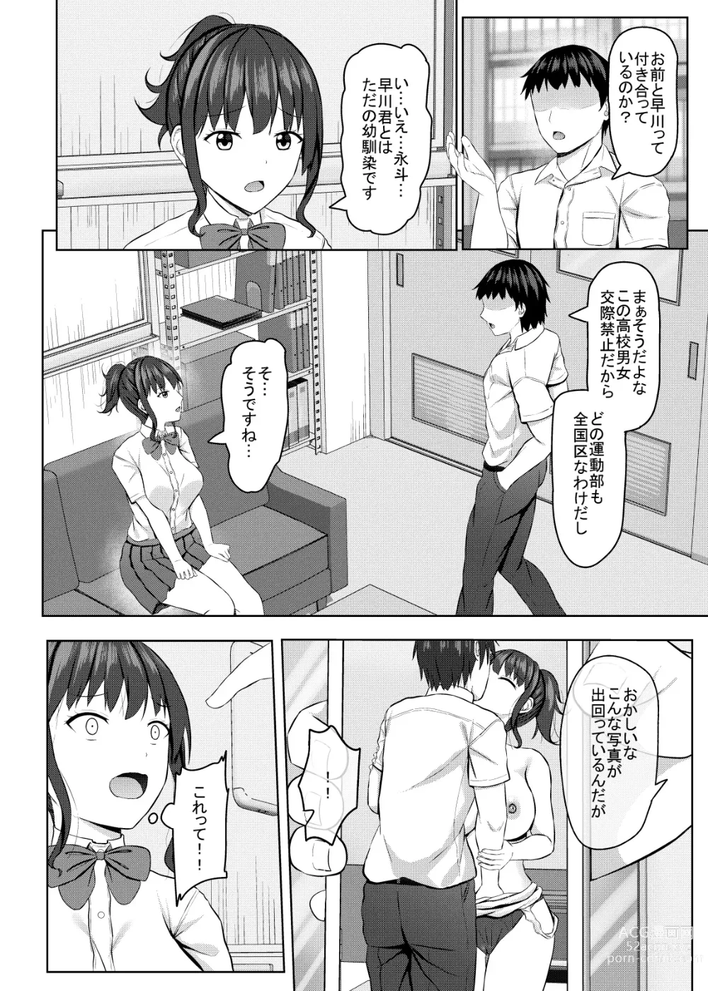 Page 9 of doujinshi 寝取られjk幼馴染水泳部