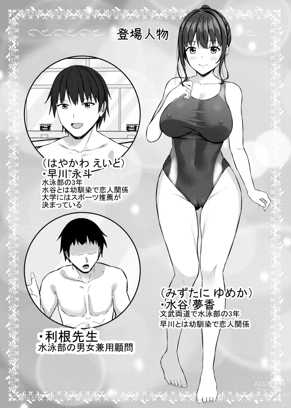 Page 3 of doujinshi 寝取られjk幼馴染水泳部2