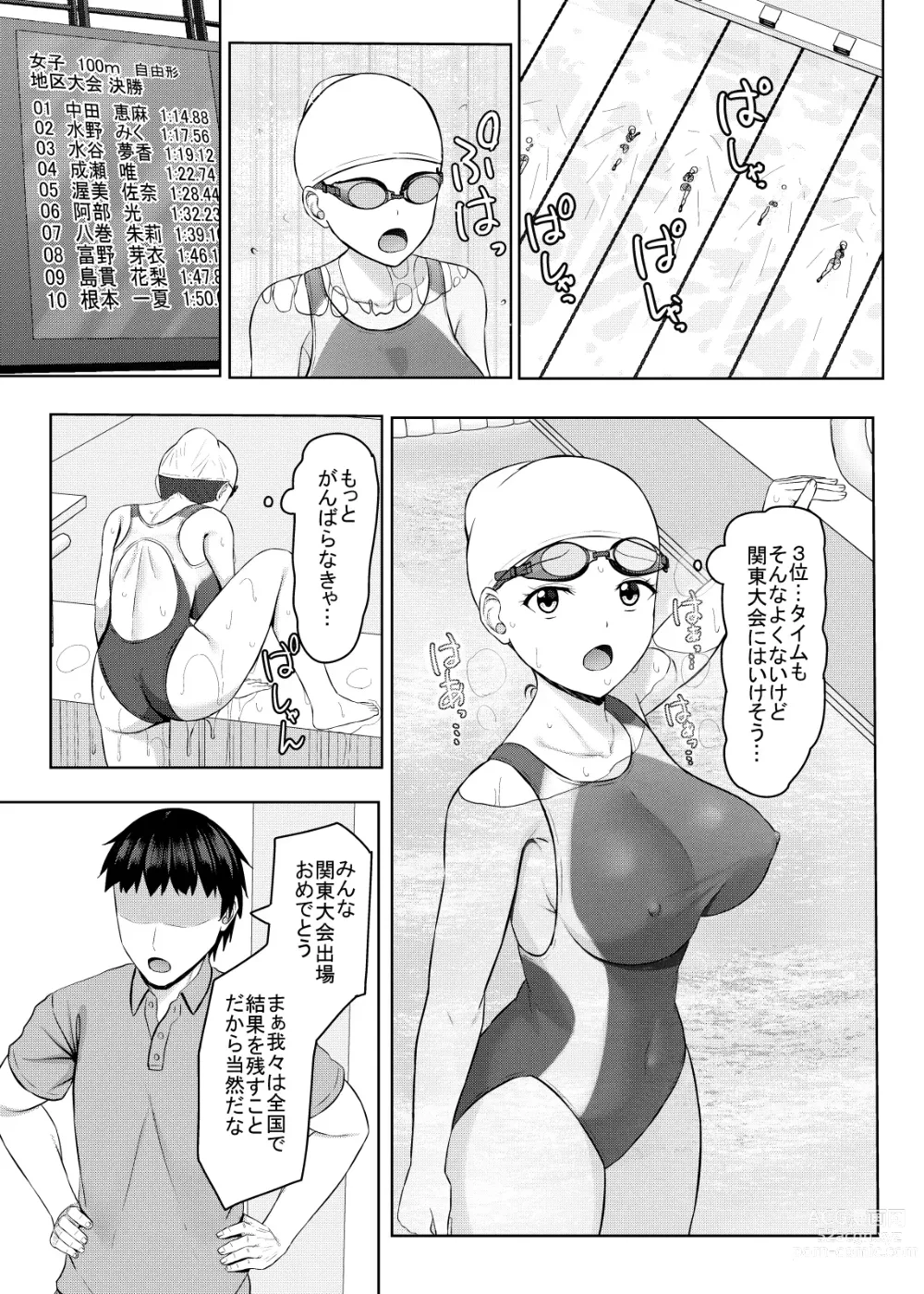 Page 4 of doujinshi 寝取られjk幼馴染水泳部2