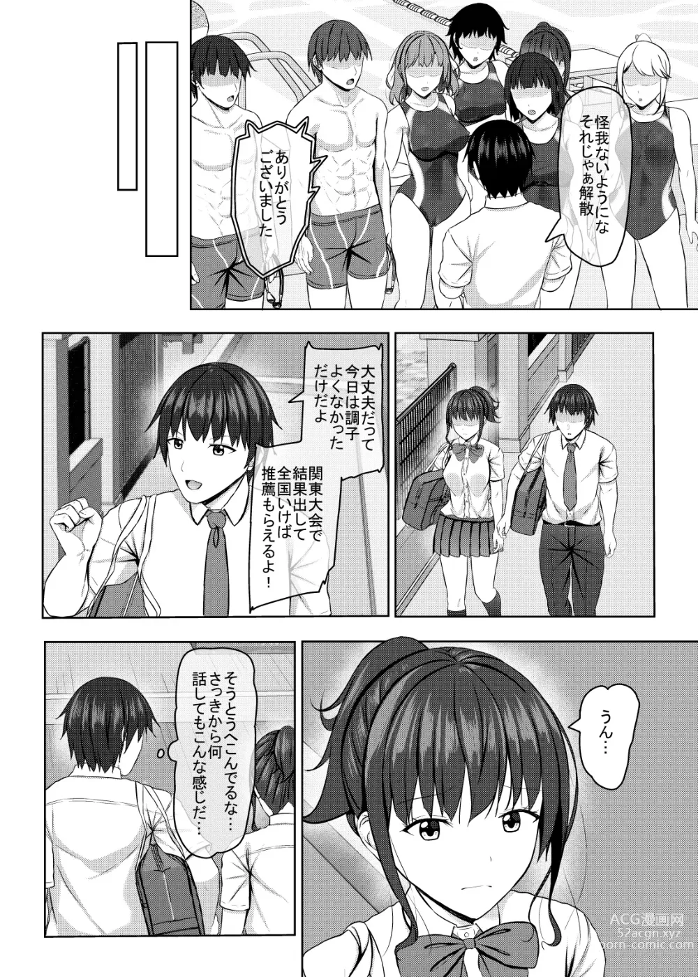 Page 5 of doujinshi 寝取られjk幼馴染水泳部2