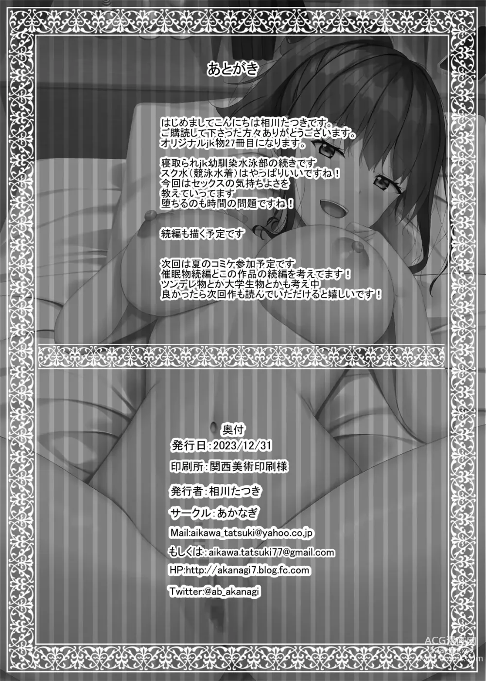 Page 49 of doujinshi 寝取られjk幼馴染水泳部2