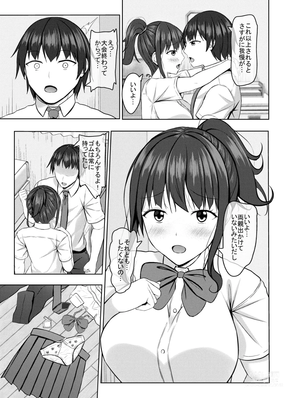 Page 8 of doujinshi 寝取られjk幼馴染水泳部2