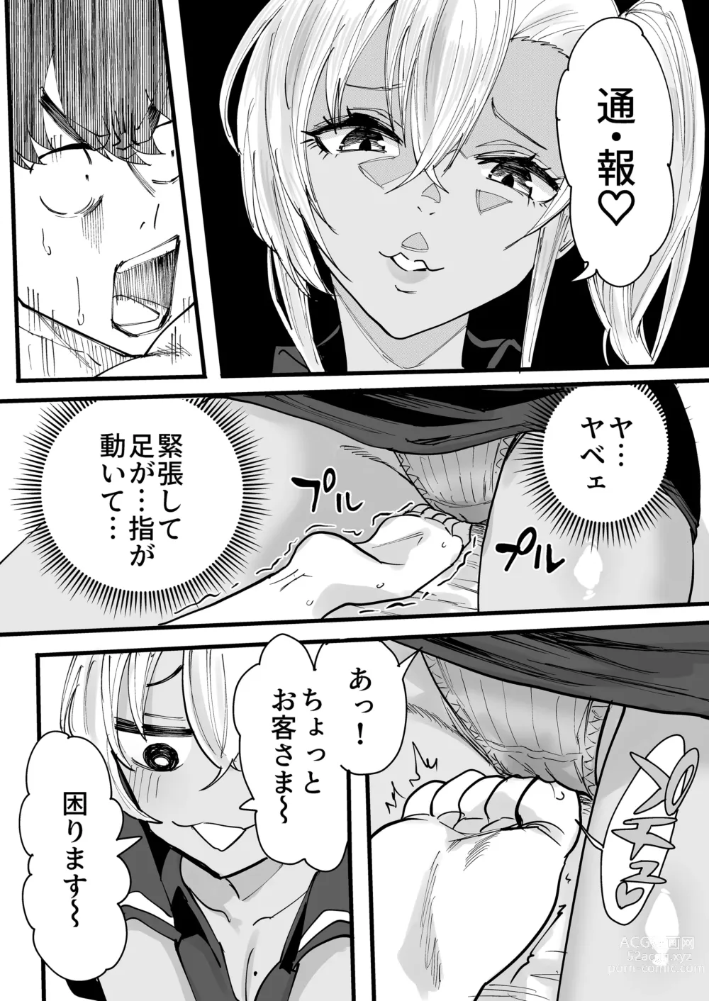 Page 12 of doujinshi Kurogal Men-esthe Jou ga Yarasetekureru Hanashi