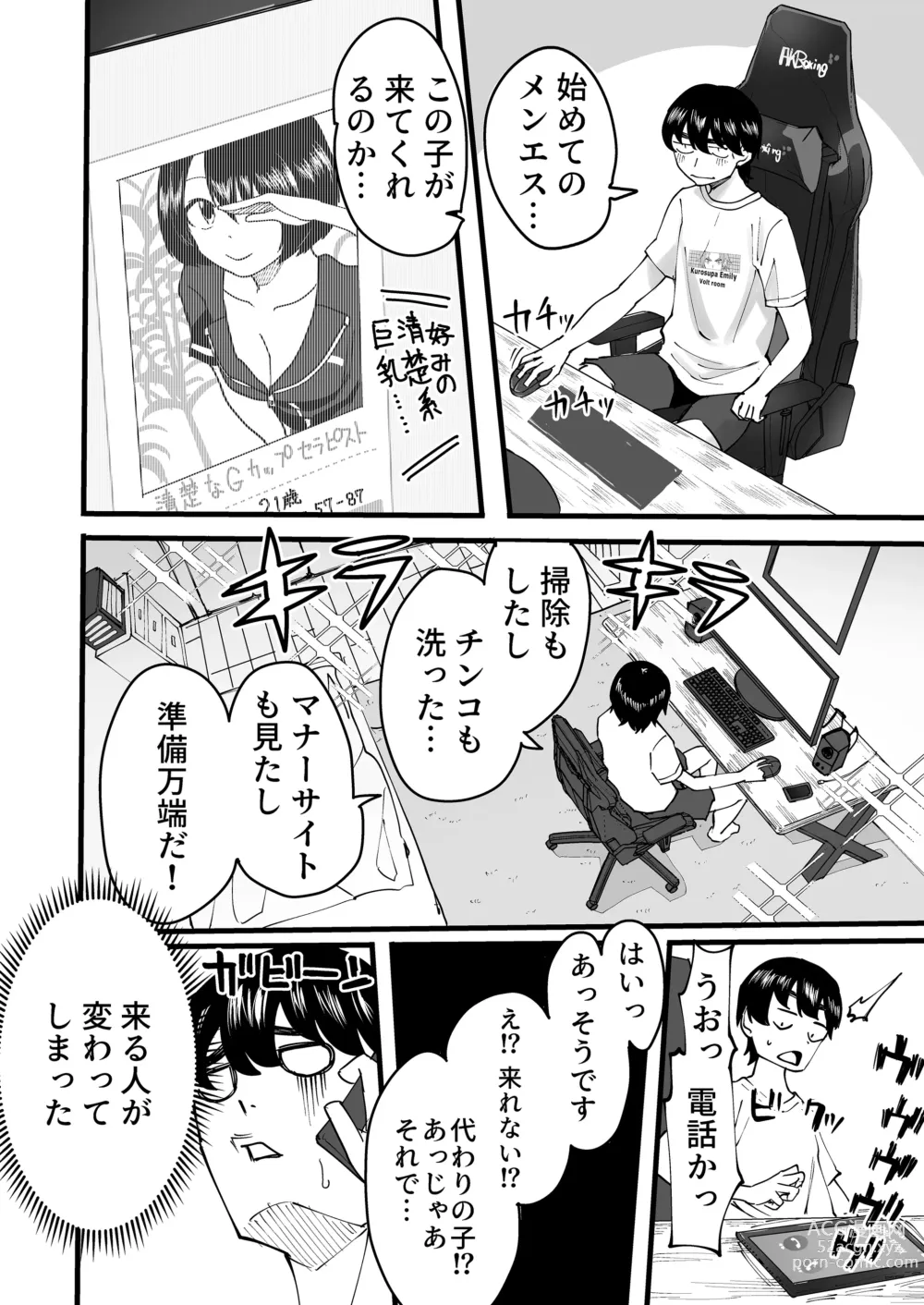 Page 3 of doujinshi Kurogal Men-esthe Jou ga Yarasetekureru Hanashi
