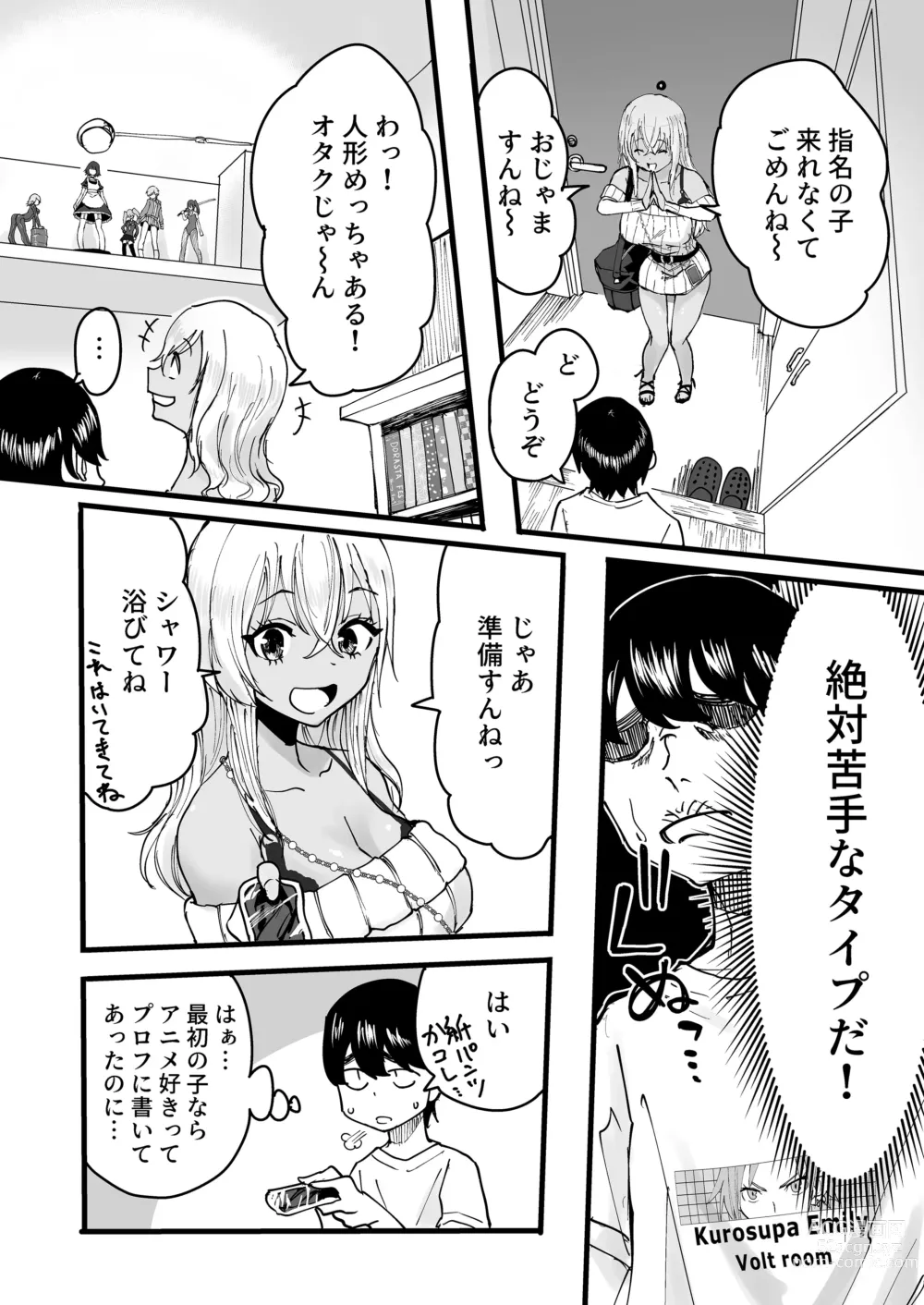 Page 5 of doujinshi Kurogal Men-esthe Jou ga Yarasetekureru Hanashi