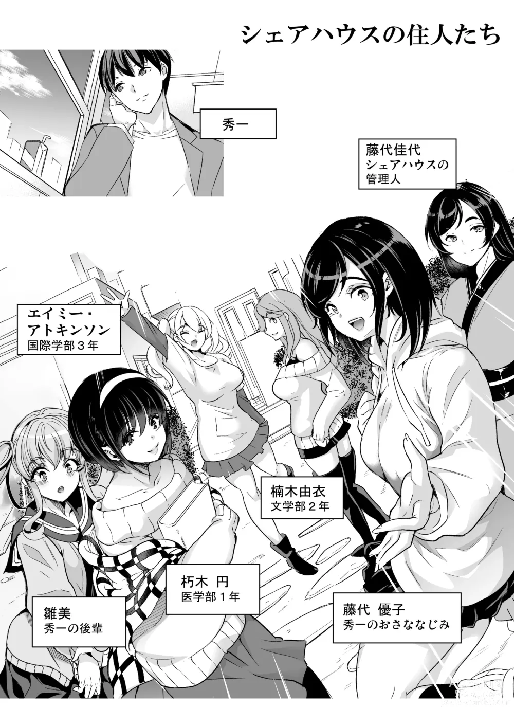 Page 2 of doujinshi ハーレムシェアハウス〜全員中出し姫初め〜