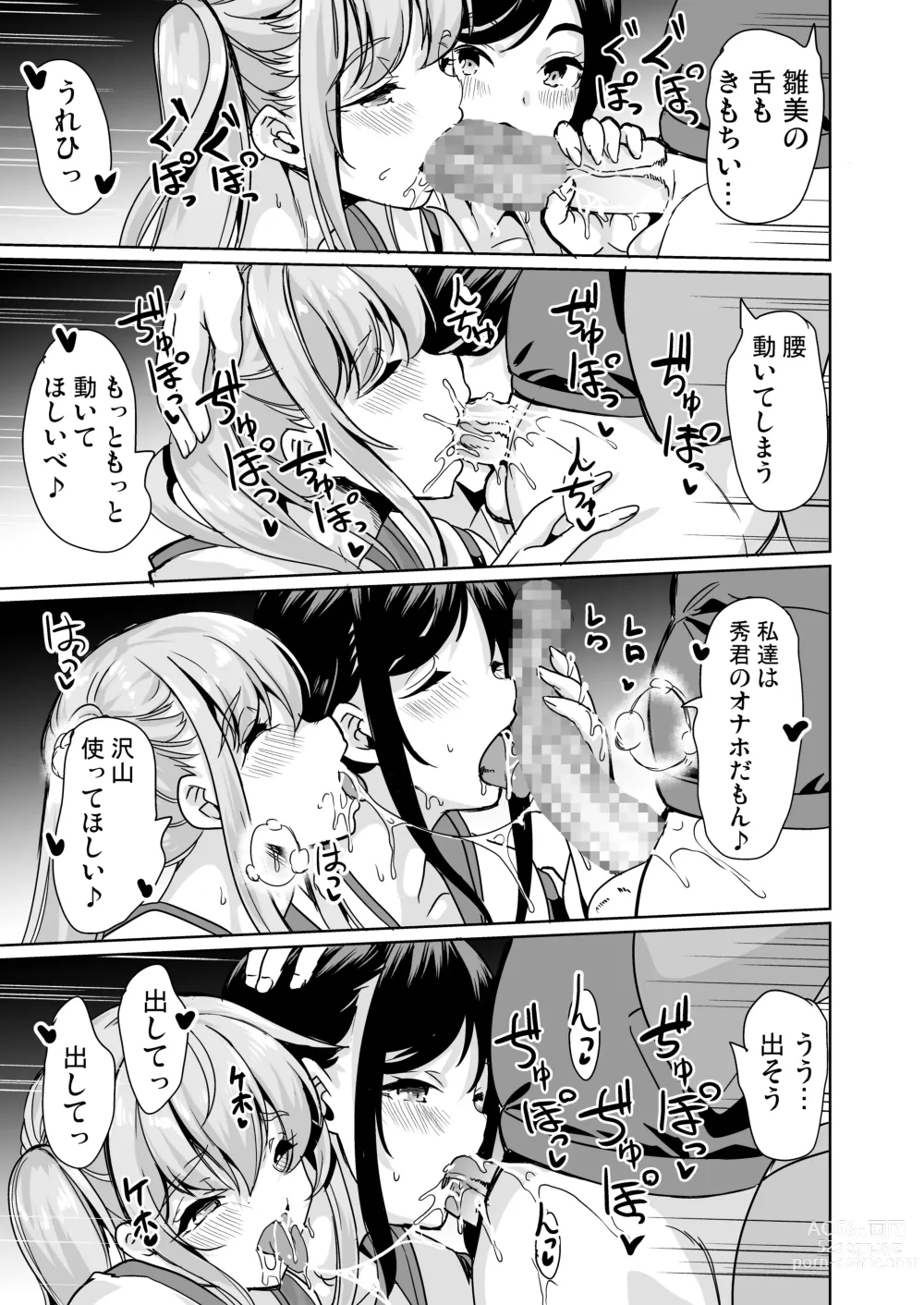 Page 12 of doujinshi ハーレムシェアハウス〜全員中出し姫初め〜