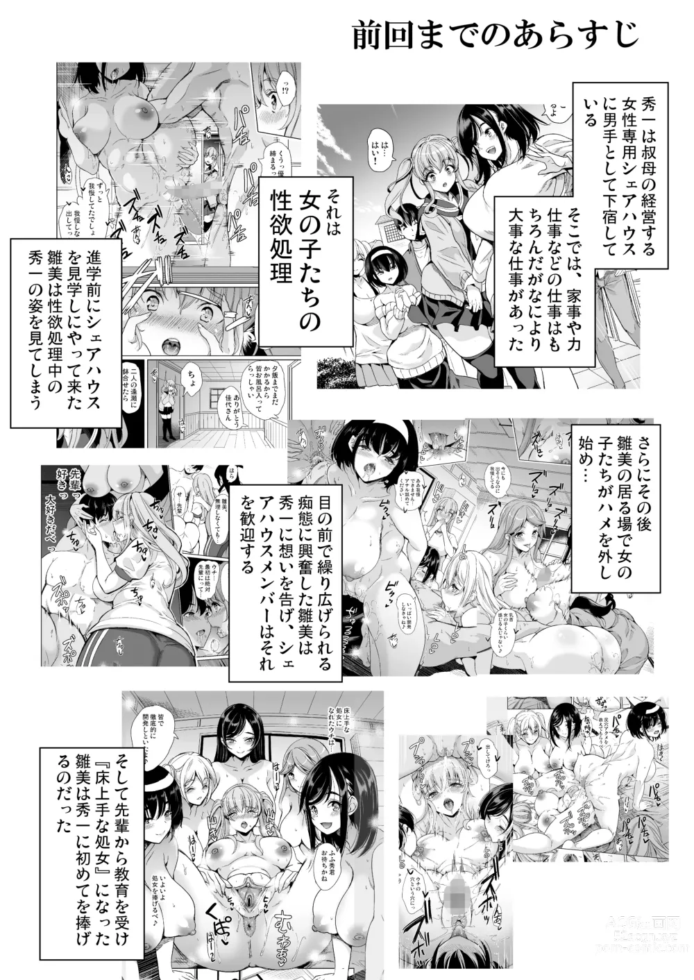 Page 3 of doujinshi ハーレムシェアハウス〜全員中出し姫初め〜