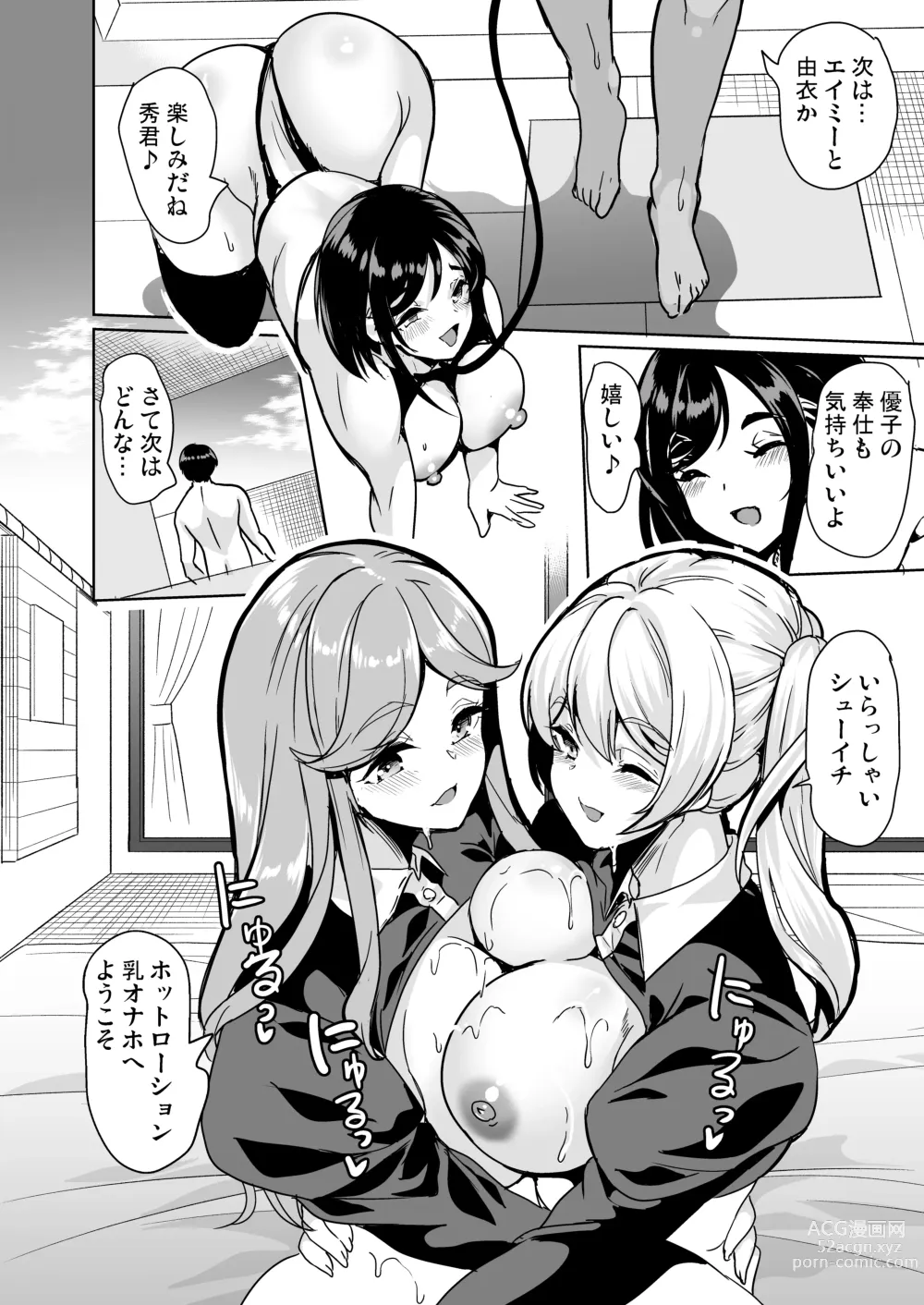 Page 23 of doujinshi ハーレムシェアハウス〜全員中出し姫初め〜