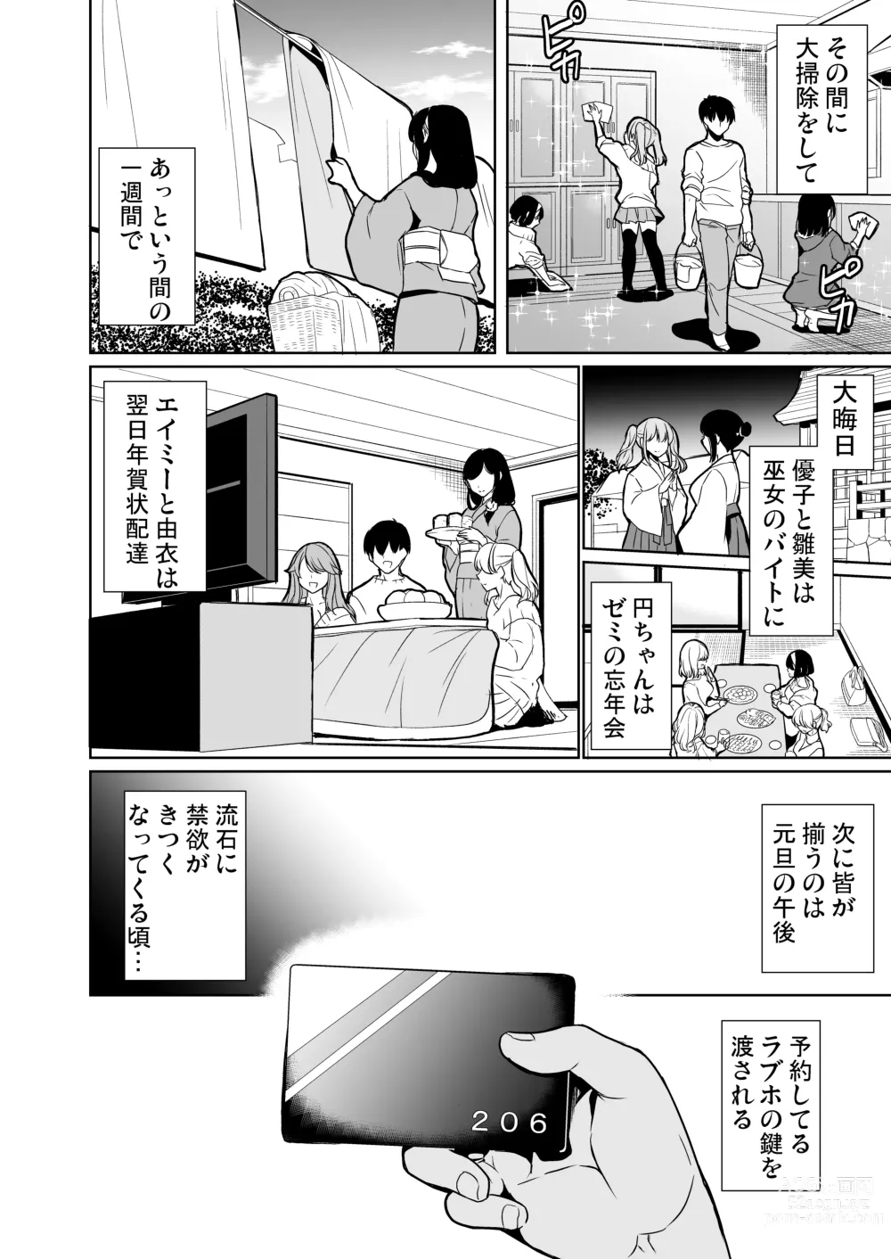 Page 5 of doujinshi ハーレムシェアハウス〜全員中出し姫初め〜
