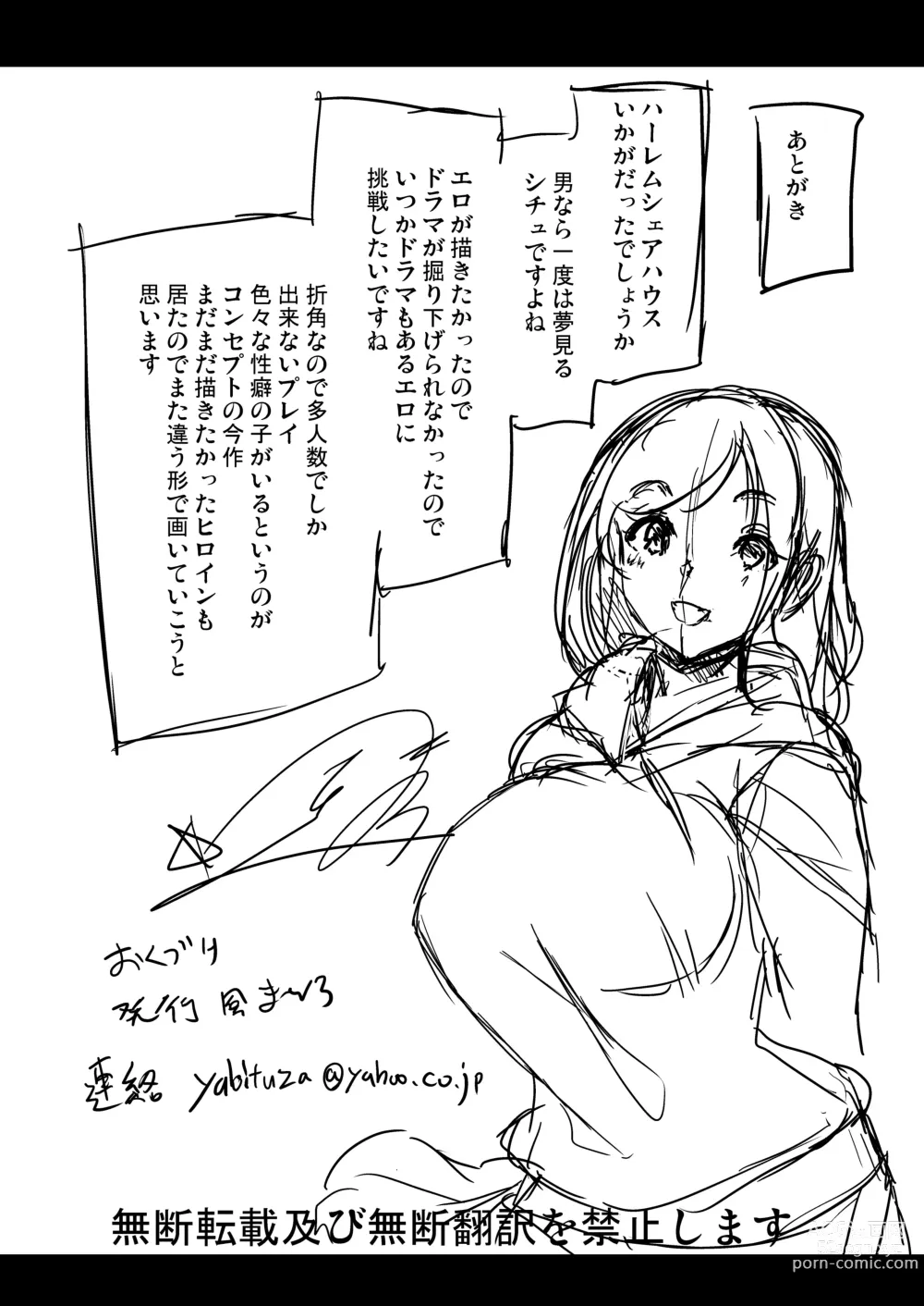 Page 47 of doujinshi ハーレムシェアハウス〜全員中出し姫初め〜