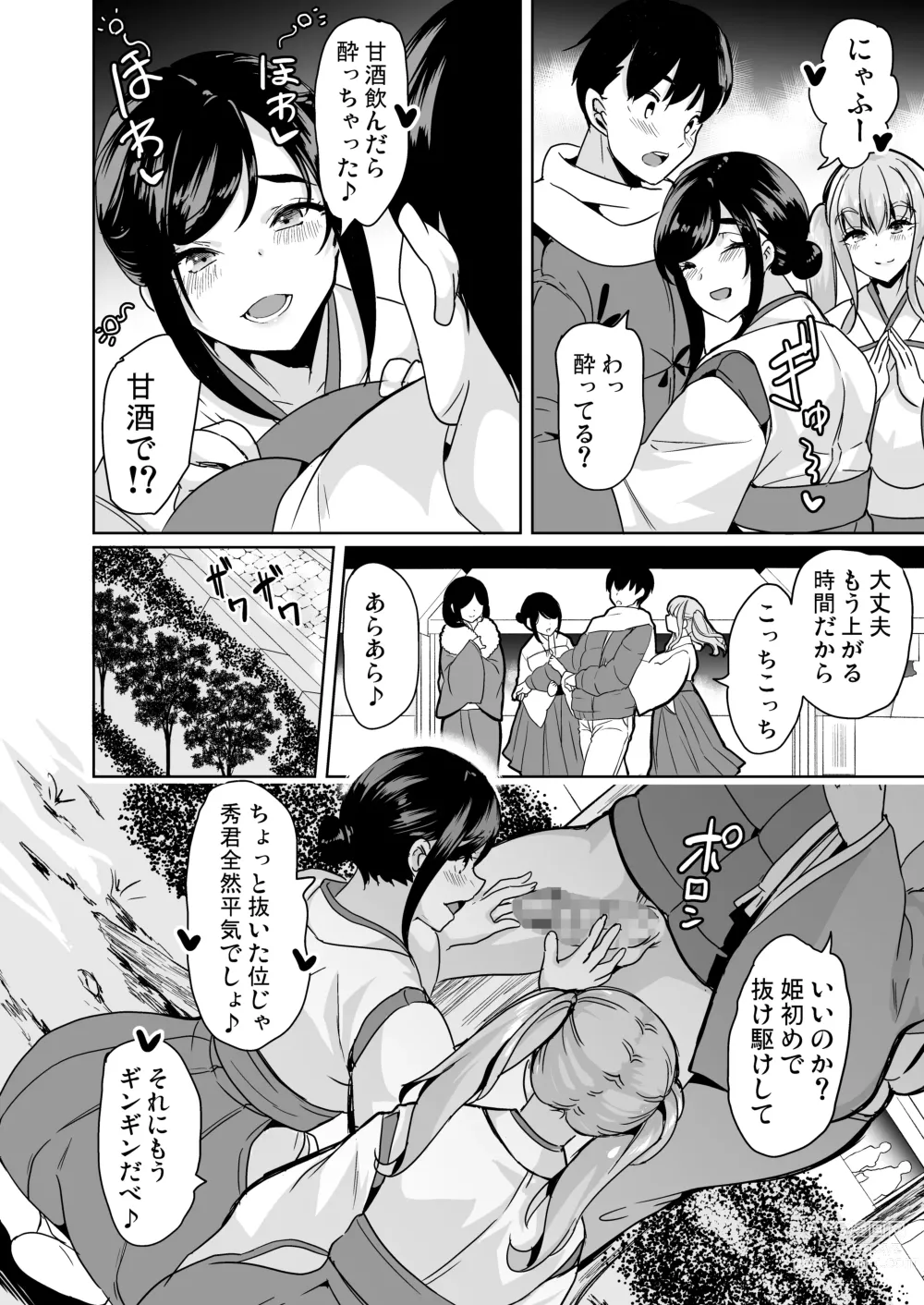 Page 7 of doujinshi ハーレムシェアハウス〜全員中出し姫初め〜