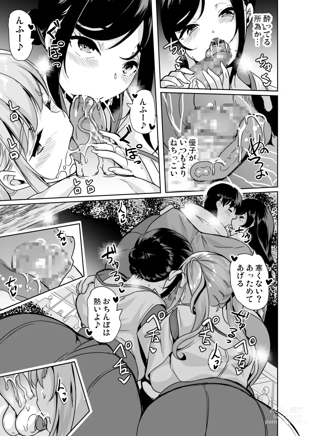 Page 10 of doujinshi ハーレムシェアハウス〜全員中出し姫初め〜
