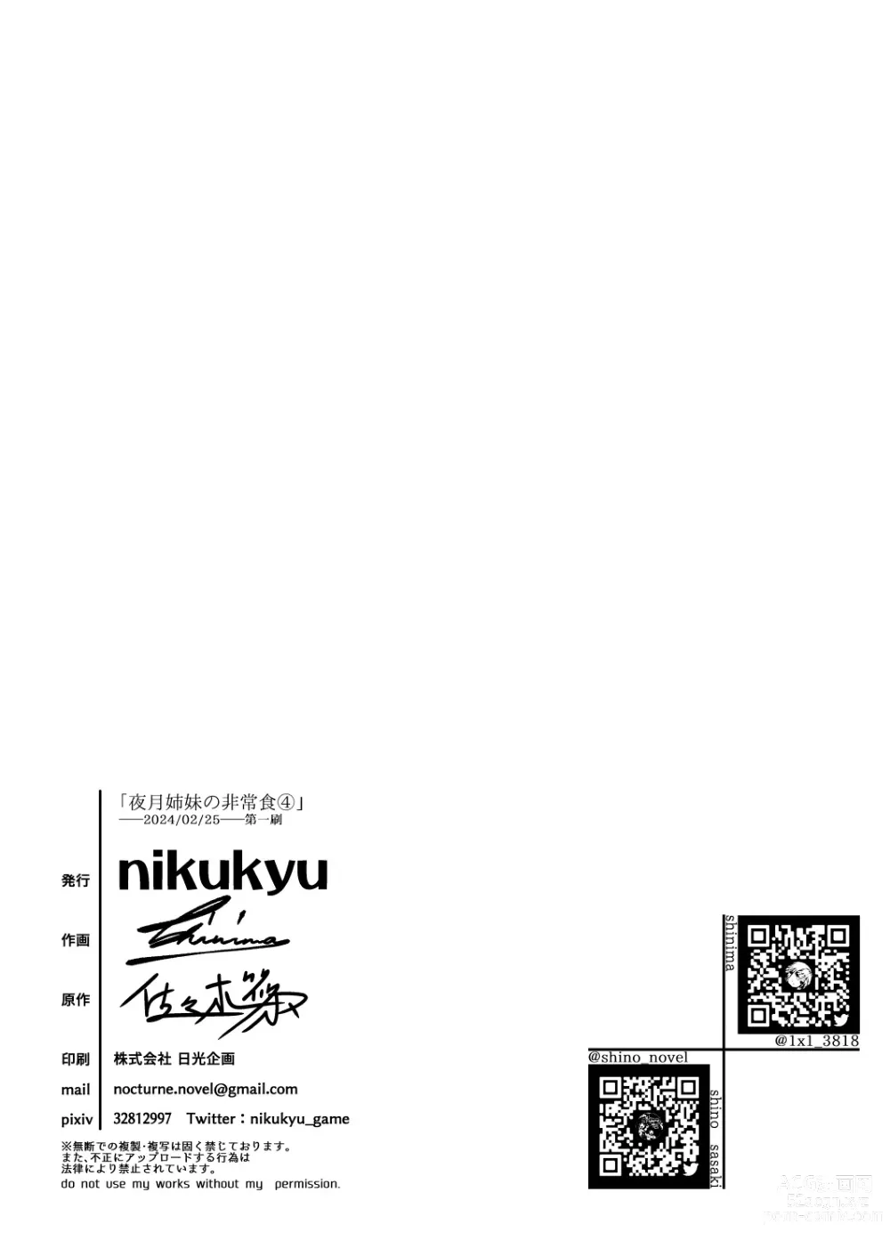 Page 34 of doujinshi Yazuki Shimai no Hijou Shoku 4