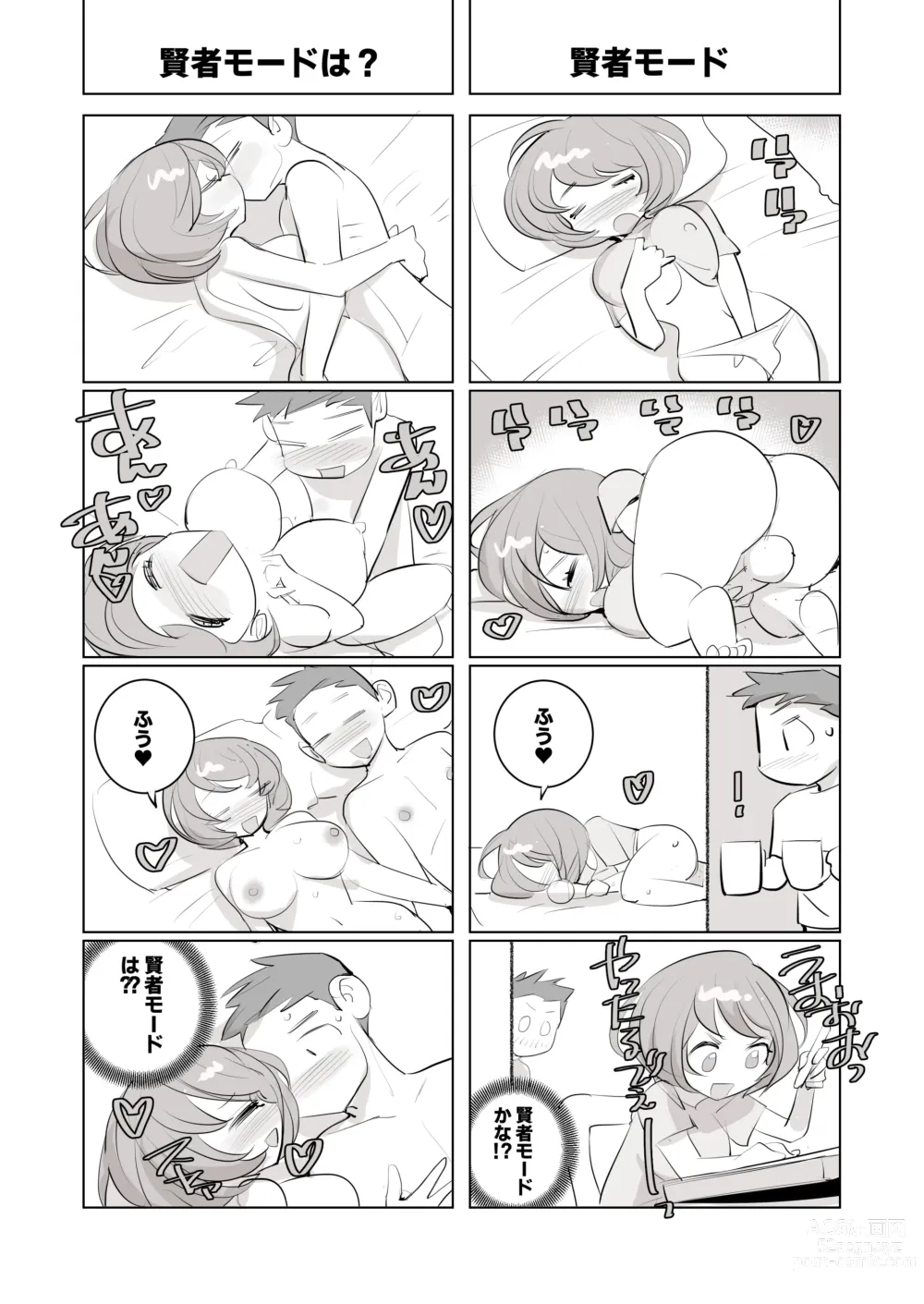 Page 26 of doujinshi 人気同人作家の妻とラブラブ新婚性活でも妻が好きすぎてNTRしてしまうボクなんです