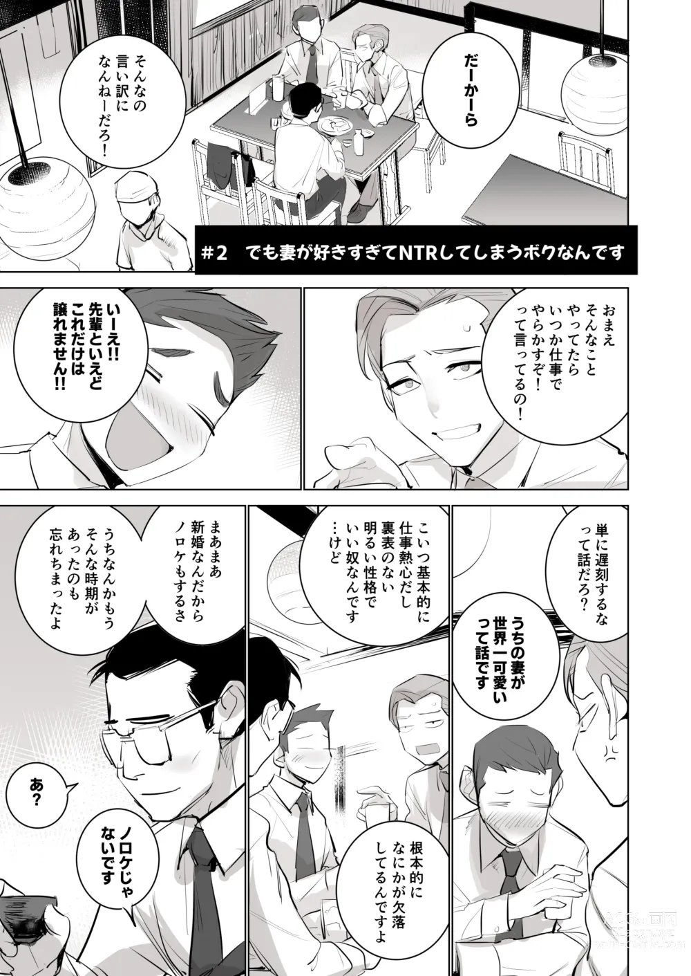Page 27 of doujinshi 人気同人作家の妻とラブラブ新婚性活でも妻が好きすぎてNTRしてしまうボクなんです