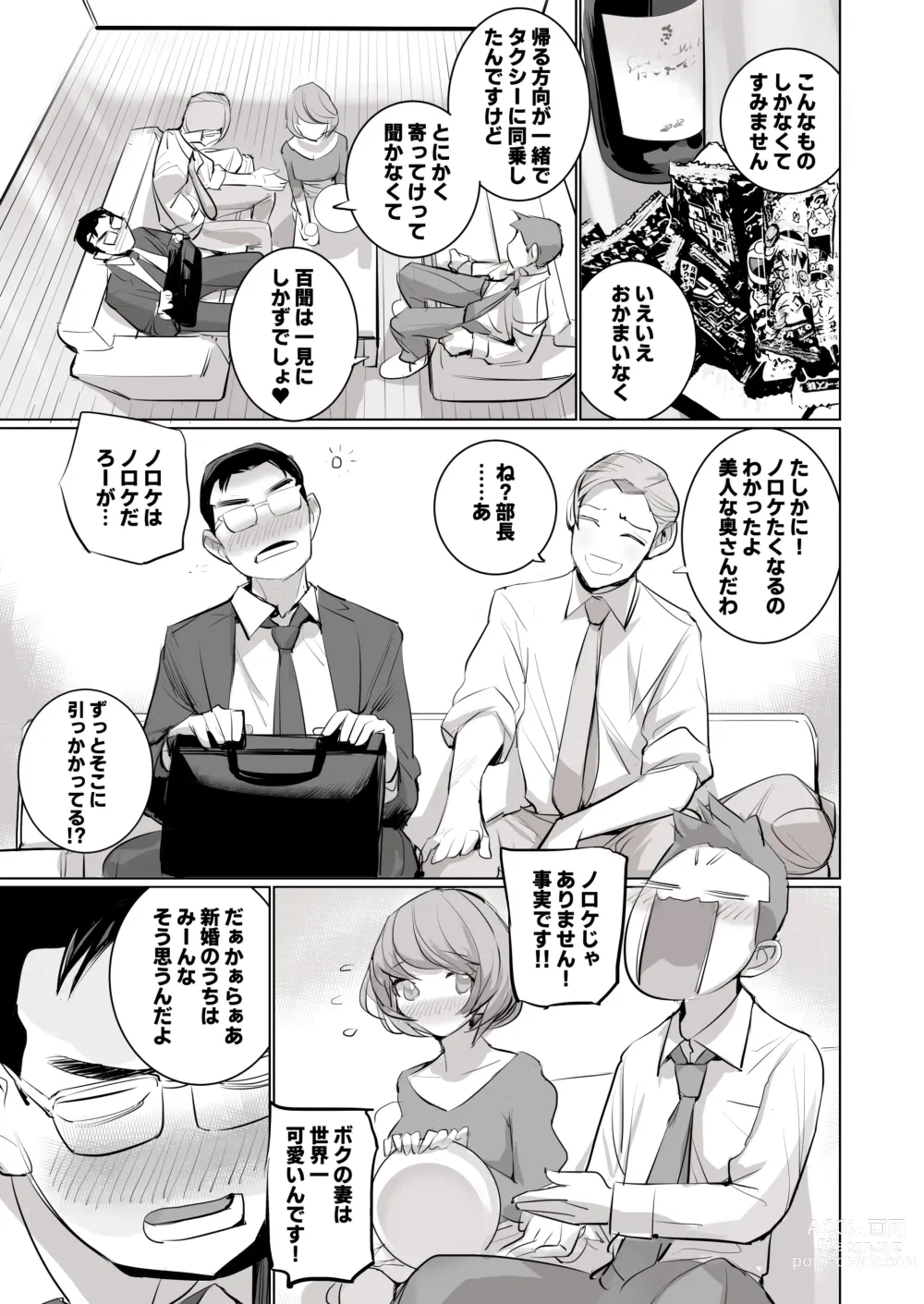 Page 29 of doujinshi 人気同人作家の妻とラブラブ新婚性活でも妻が好きすぎてNTRしてしまうボクなんです