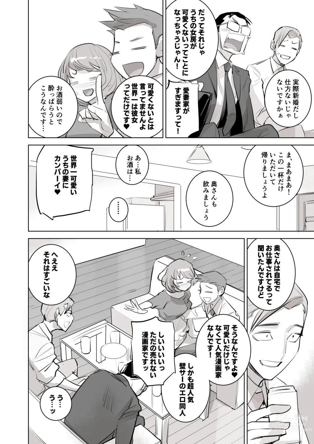 Page 30 of doujinshi 人気同人作家の妻とラブラブ新婚性活でも妻が好きすぎてNTRしてしまうボクなんです