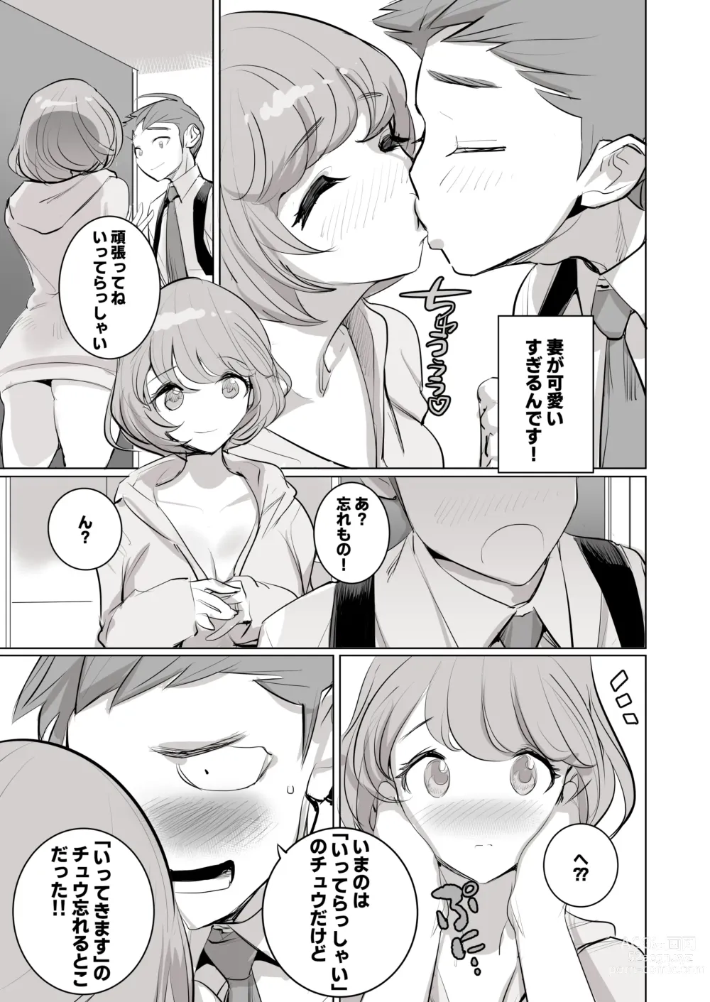 Page 4 of doujinshi 人気同人作家の妻とラブラブ新婚性活でも妻が好きすぎてNTRしてしまうボクなんです