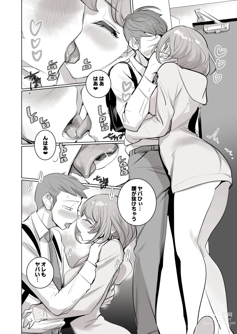 Page 5 of doujinshi 人気同人作家の妻とラブラブ新婚性活でも妻が好きすぎてNTRしてしまうボクなんです