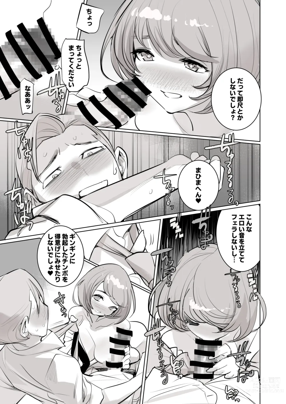 Page 49 of doujinshi 人気同人作家の妻とラブラブ新婚性活でも妻が好きすぎてNTRしてしまうボクなんです