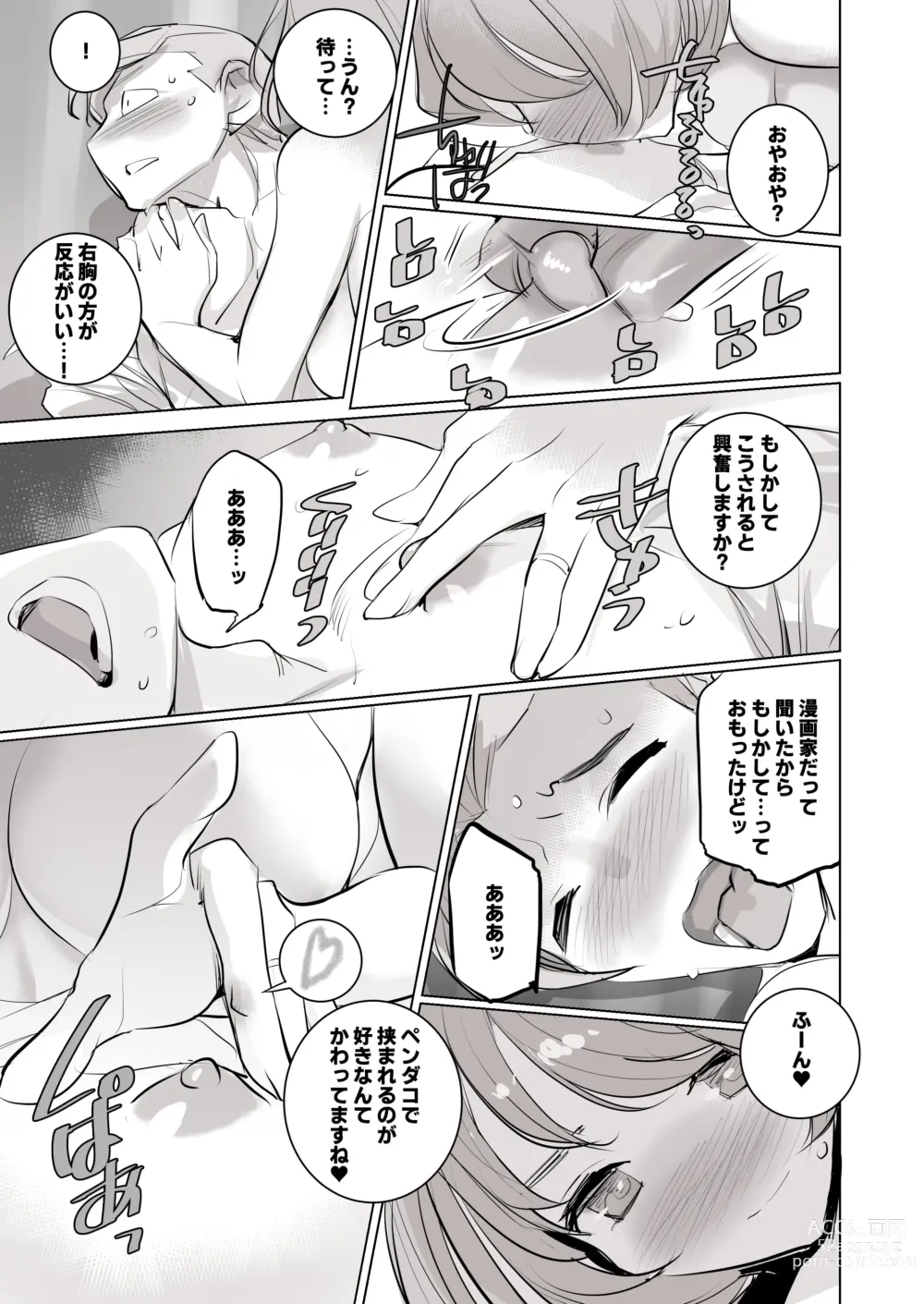 Page 53 of doujinshi 人気同人作家の妻とラブラブ新婚性活でも妻が好きすぎてNTRしてしまうボクなんです