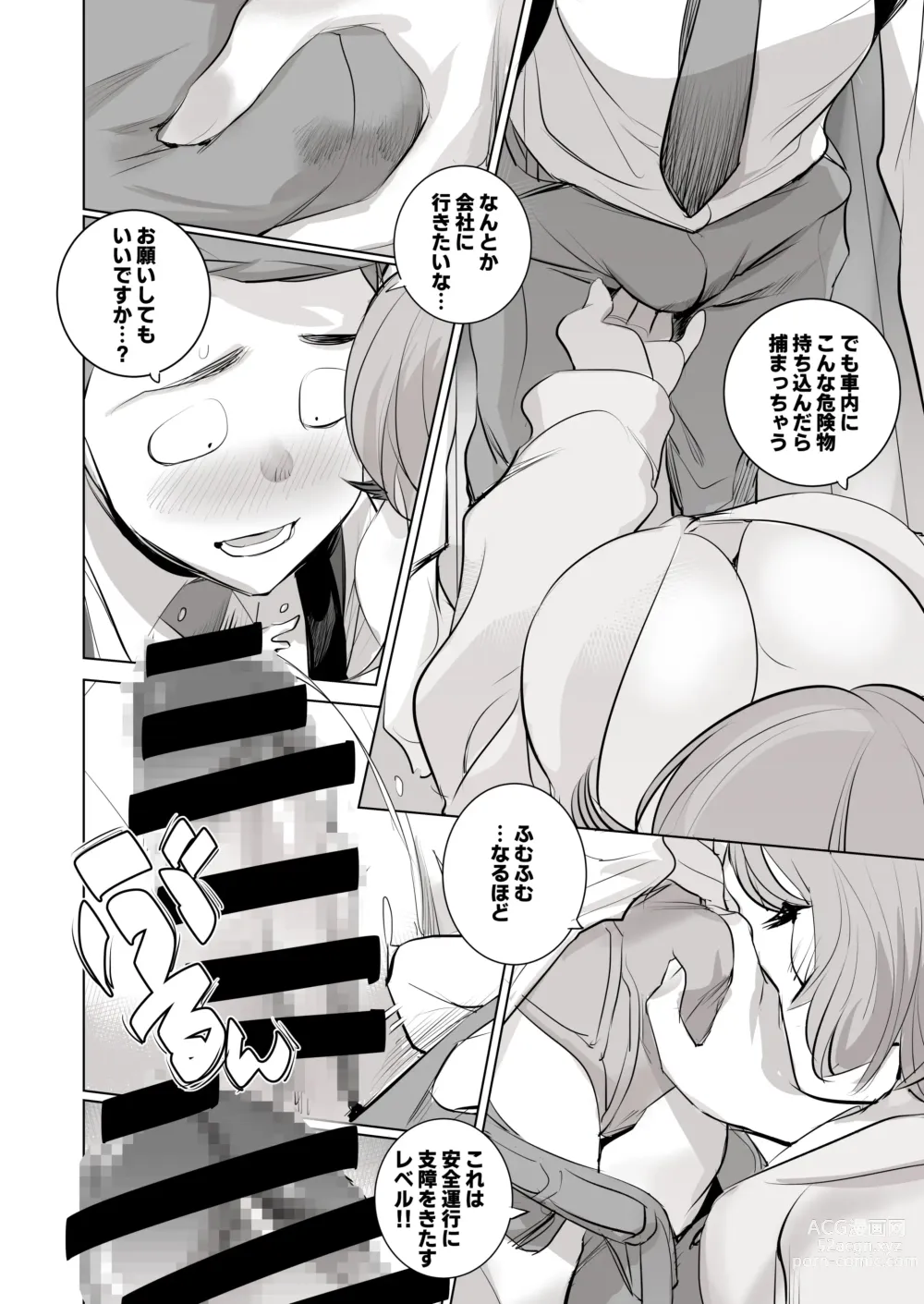 Page 7 of doujinshi 人気同人作家の妻とラブラブ新婚性活でも妻が好きすぎてNTRしてしまうボクなんです