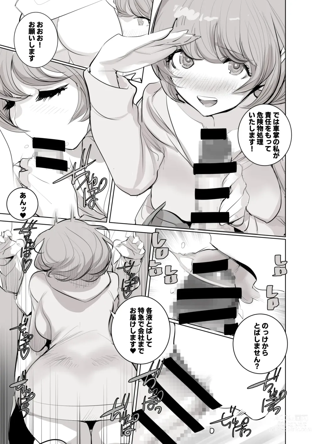 Page 8 of doujinshi 人気同人作家の妻とラブラブ新婚性活でも妻が好きすぎてNTRしてしまうボクなんです