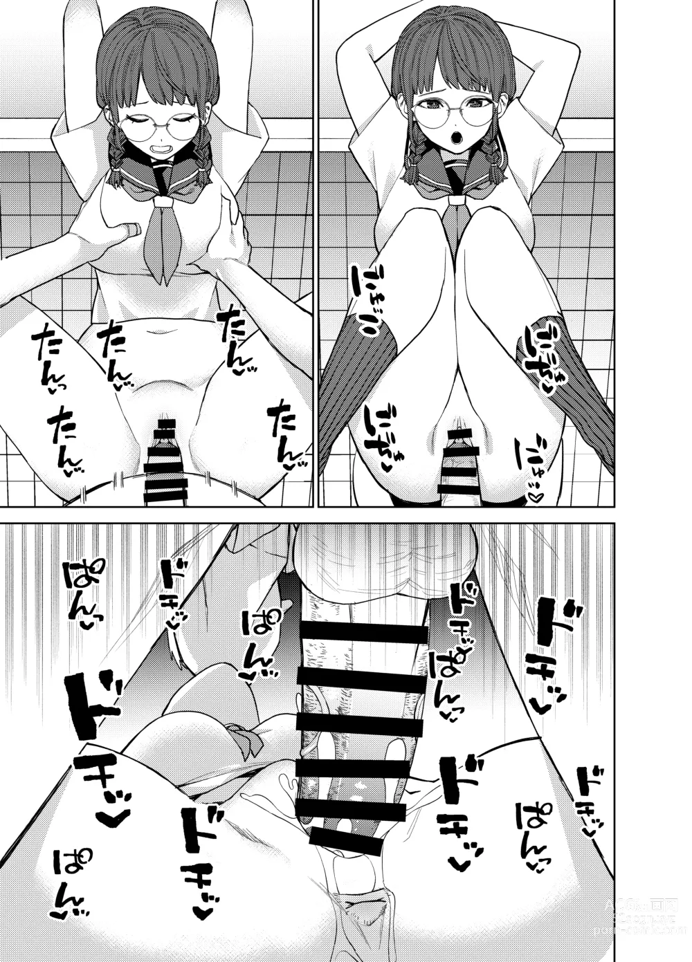 Page 18 of doujinshi Jimi na Kanojo ni Hamatteshimau Hanashi