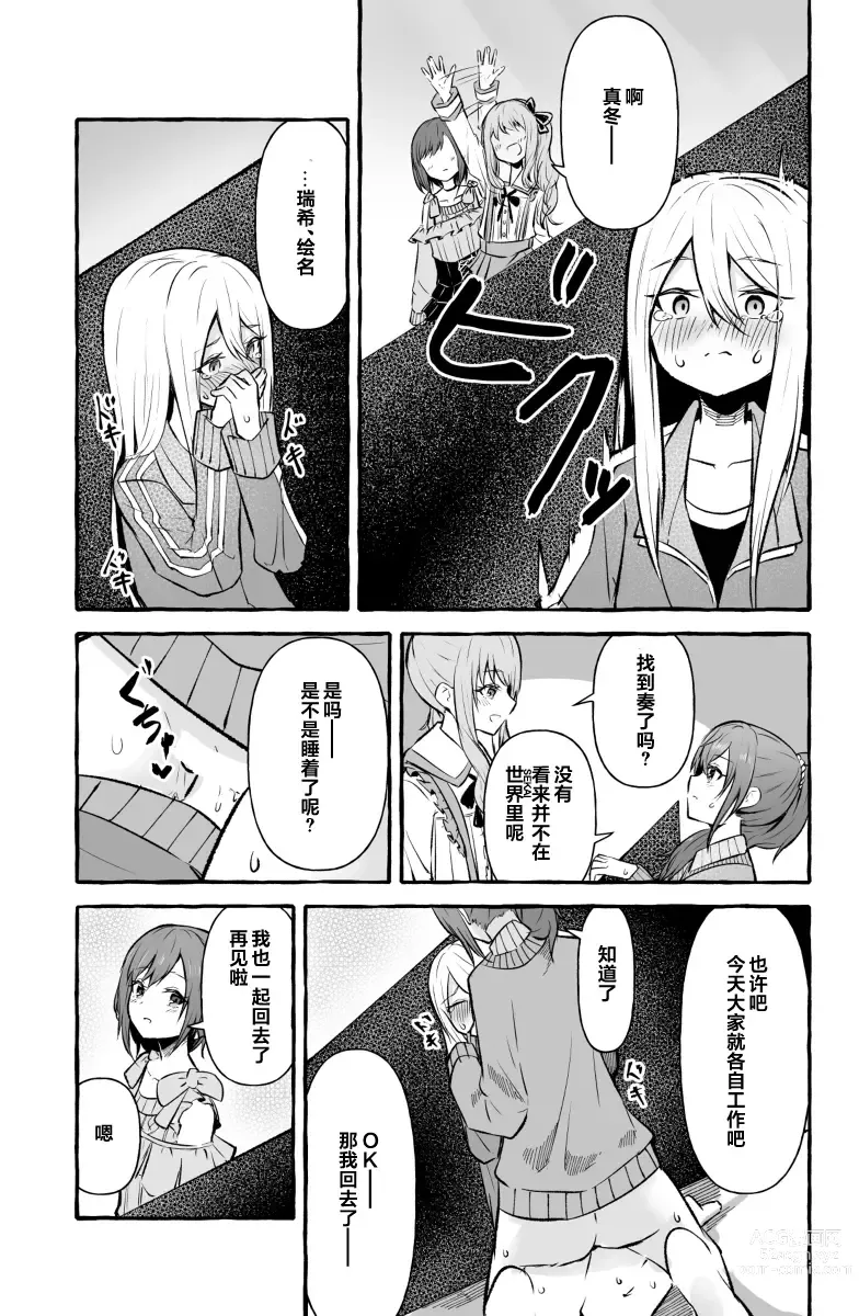 Page 11 of doujinshi Futanari Kanade and Mafuyu