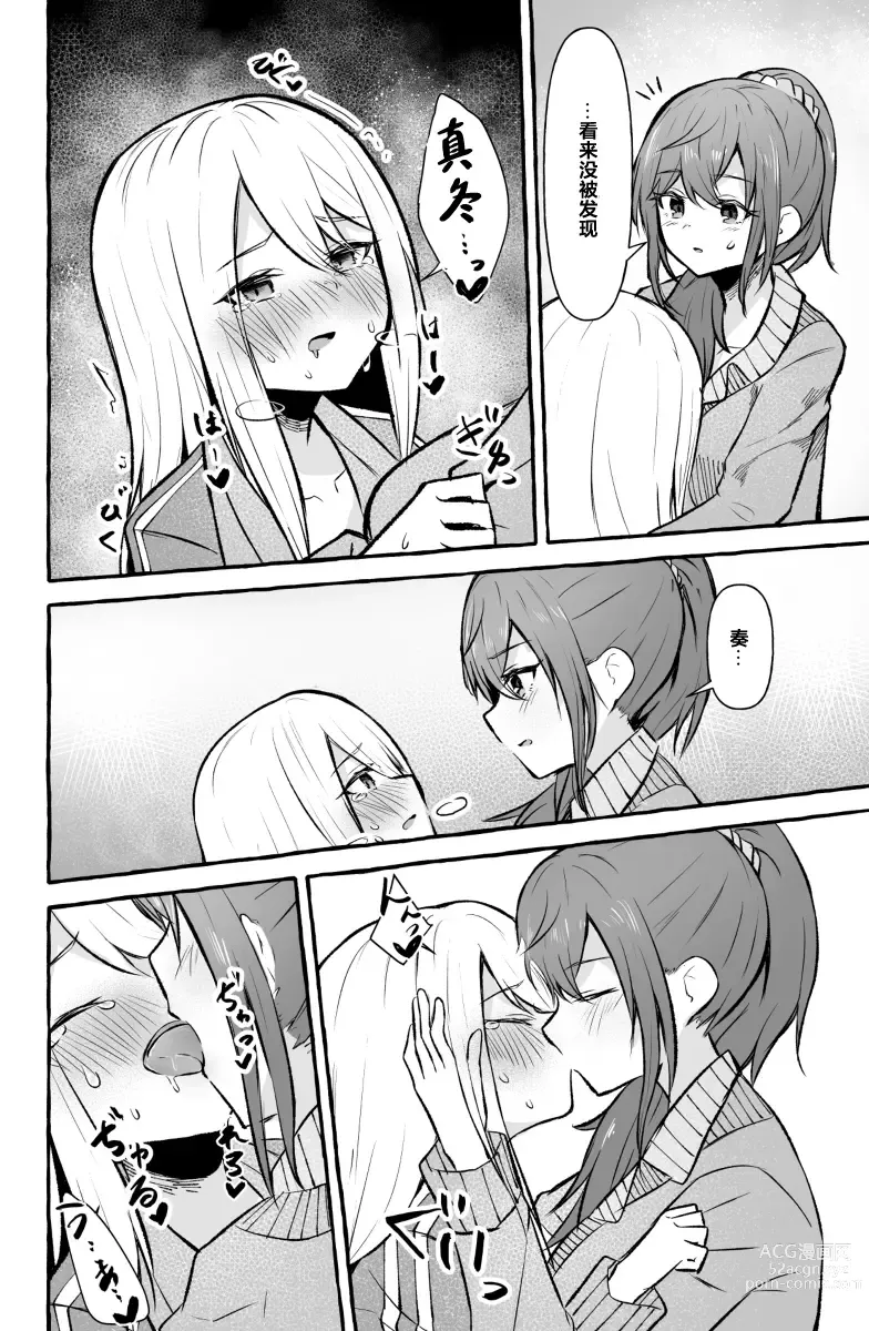 Page 12 of doujinshi Futanari Kanade and Mafuyu