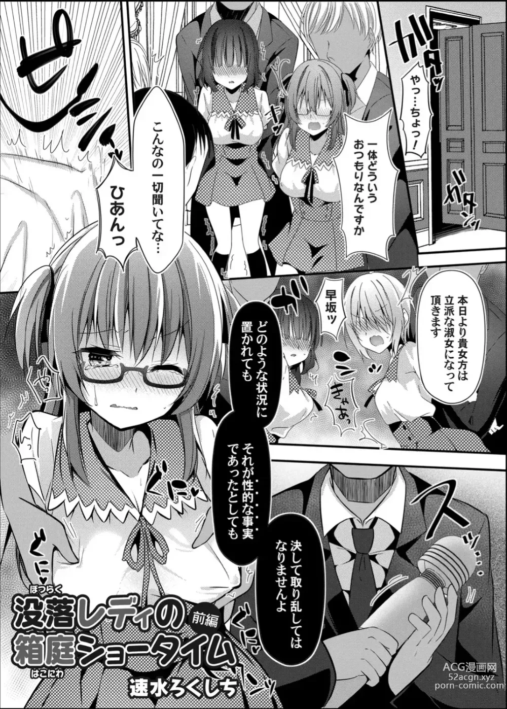 Page 1 of doujinshi Botsuraku Lady no Hakoniwa Showtime