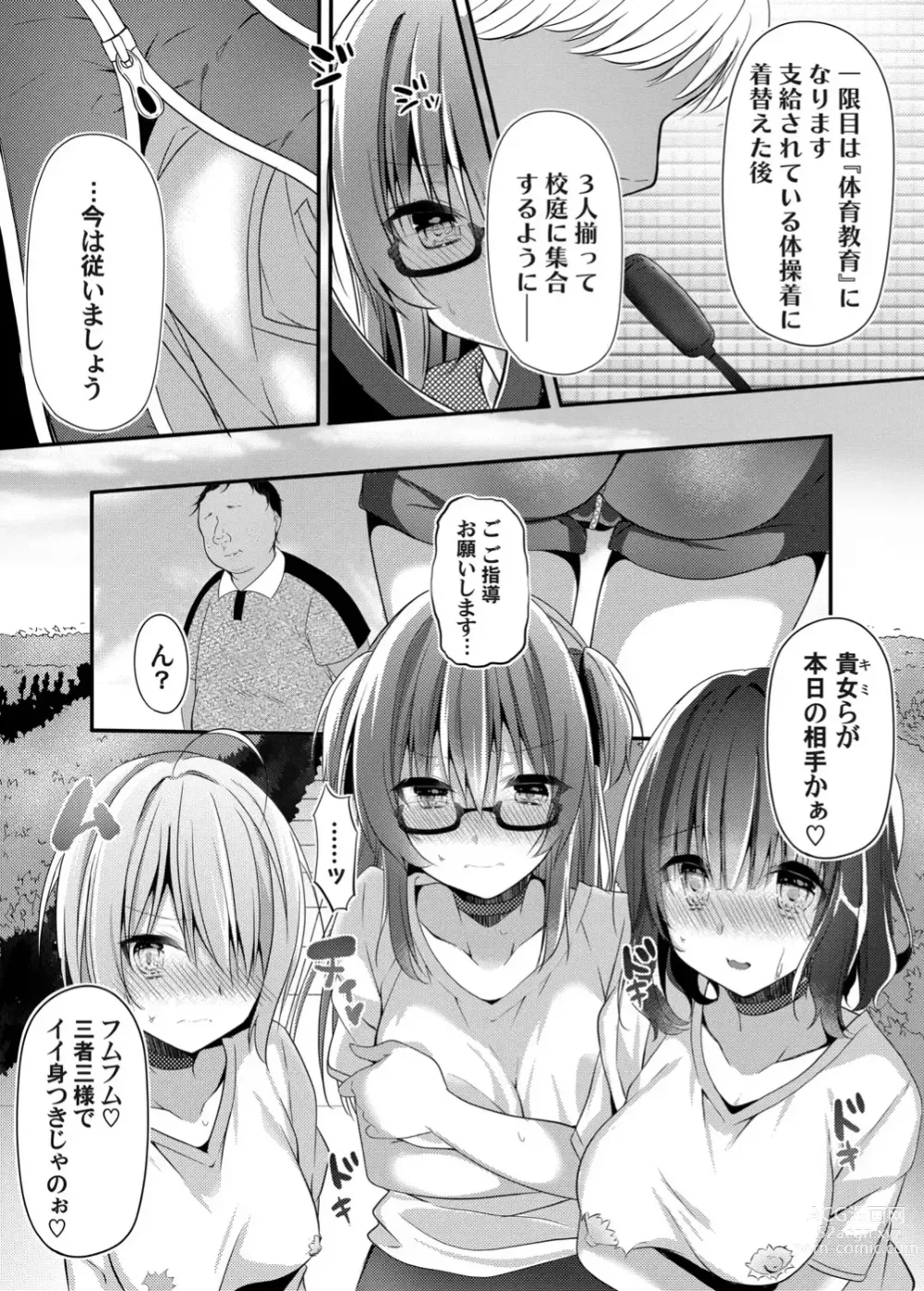 Page 23 of doujinshi Botsuraku Lady no Hakoniwa Showtime