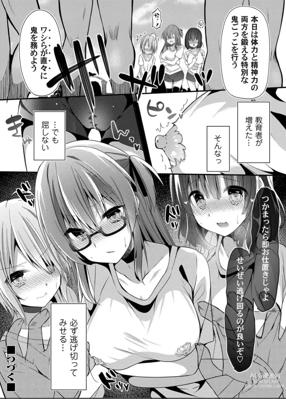 Page 24 of doujinshi Botsuraku Lady no Hakoniwa Showtime