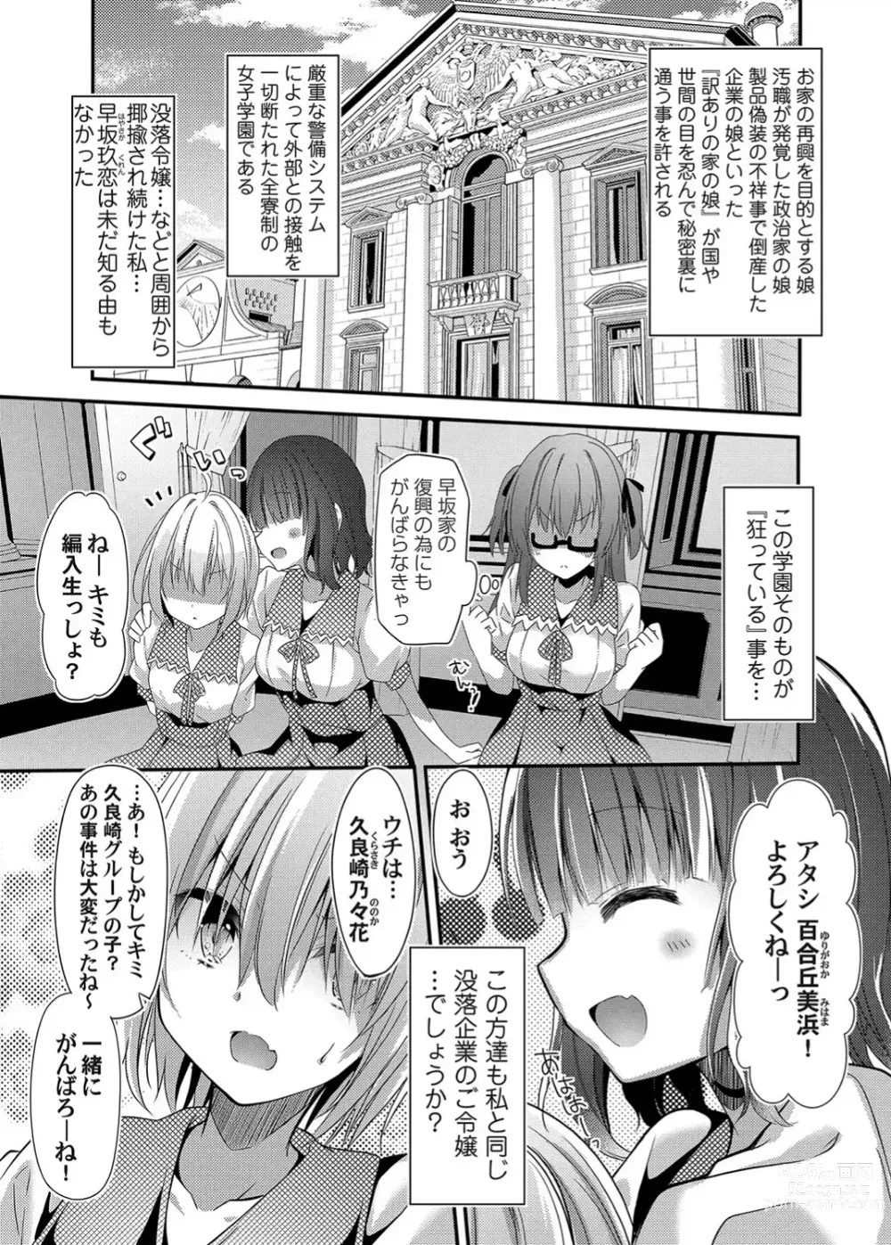 Page 5 of doujinshi Botsuraku Lady no Hakoniwa Showtime