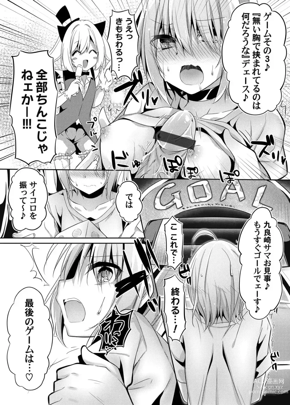 Page 45 of doujinshi Botsuraku Lady no Hakoniwa Showtime