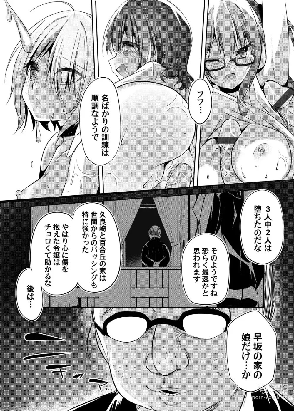 Page 49 of doujinshi Botsuraku Lady no Hakoniwa Showtime