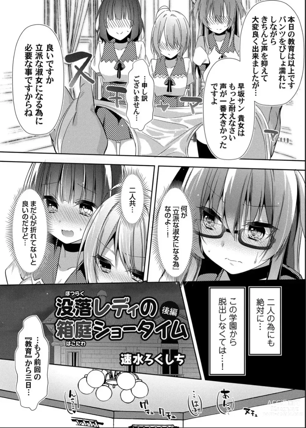 Page 53 of doujinshi Botsuraku Lady no Hakoniwa Showtime