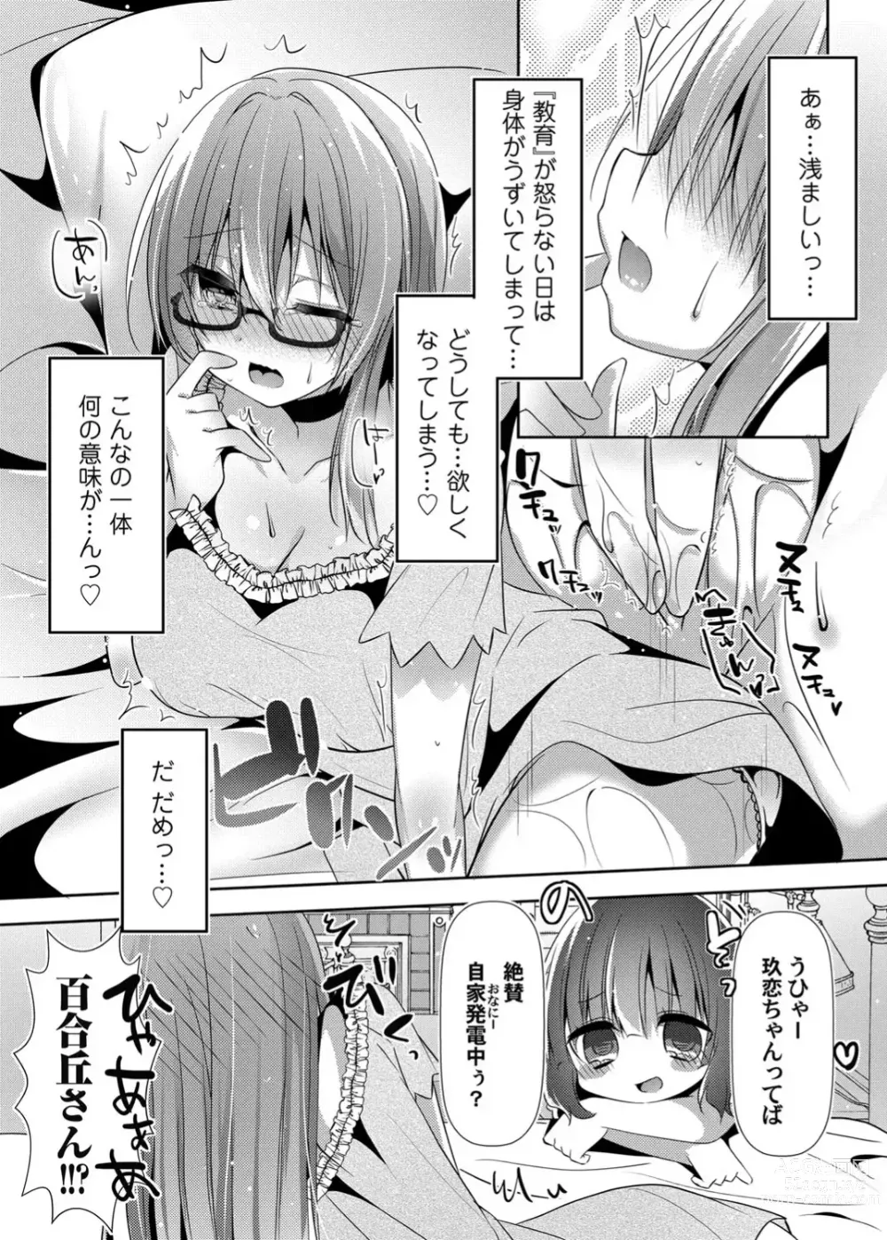 Page 54 of doujinshi Botsuraku Lady no Hakoniwa Showtime